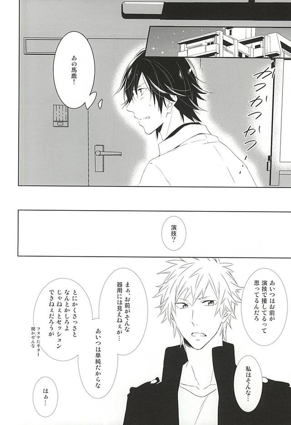 フェイク・ラブ【うたの☆プリンスさまっ♪/音トキ】 page 44