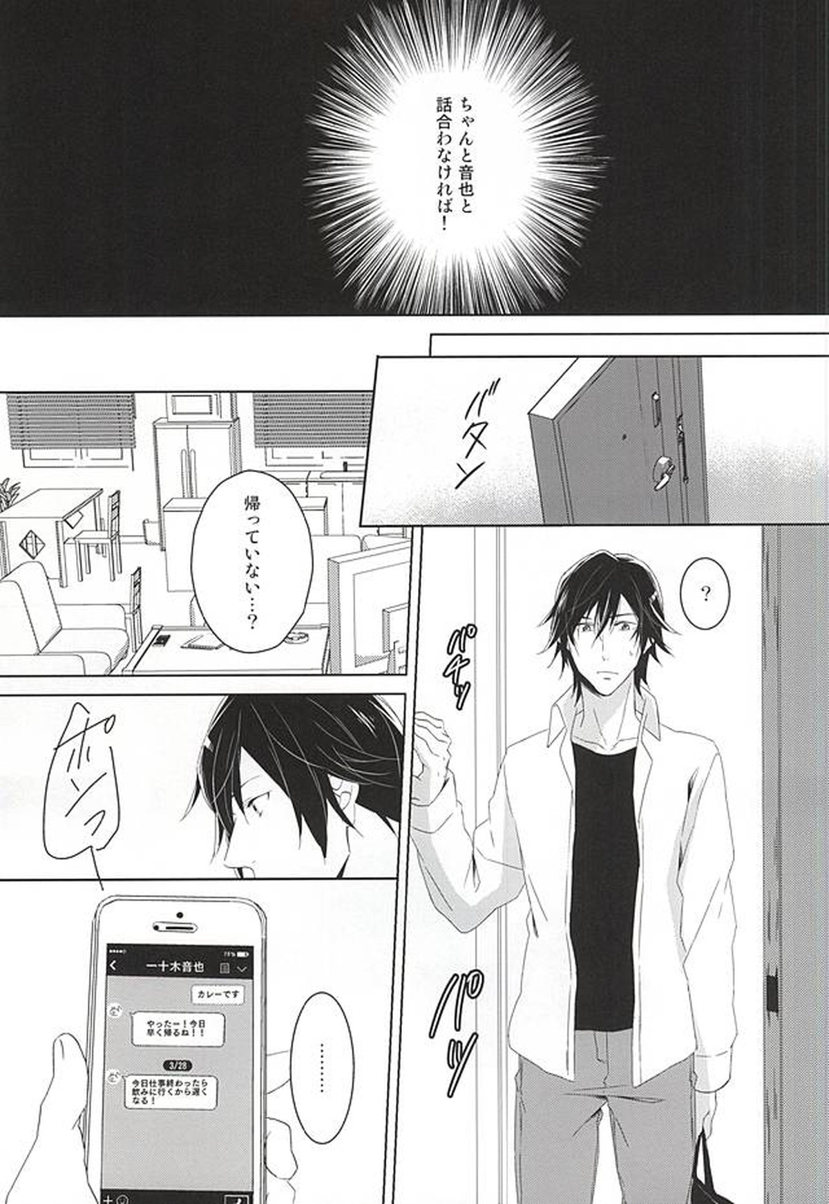 フェイク・ラブ【うたの☆プリンスさまっ♪/音トキ】 page 45