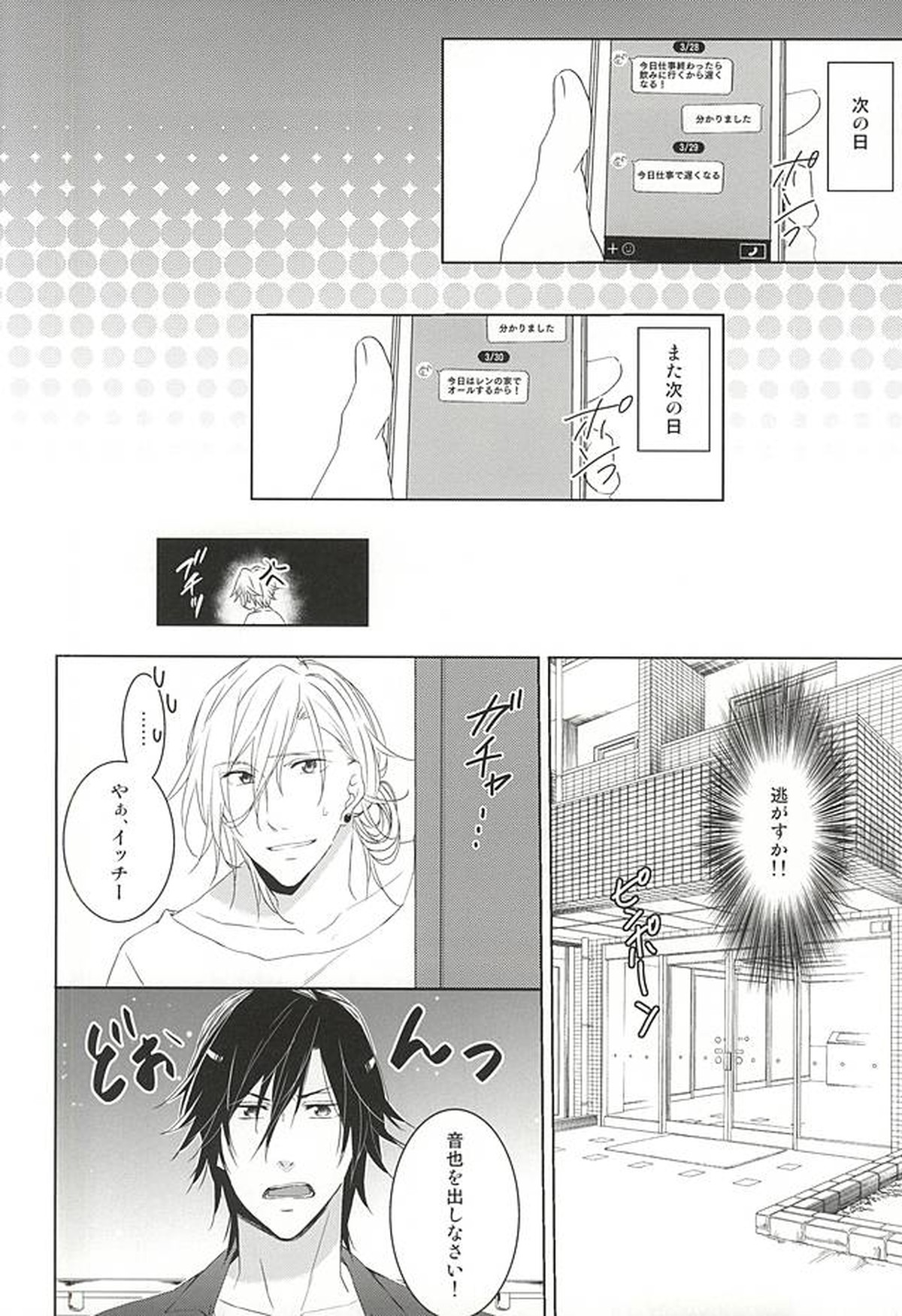 フェイク・ラブ【うたの☆プリンスさまっ♪/音トキ】 page 46