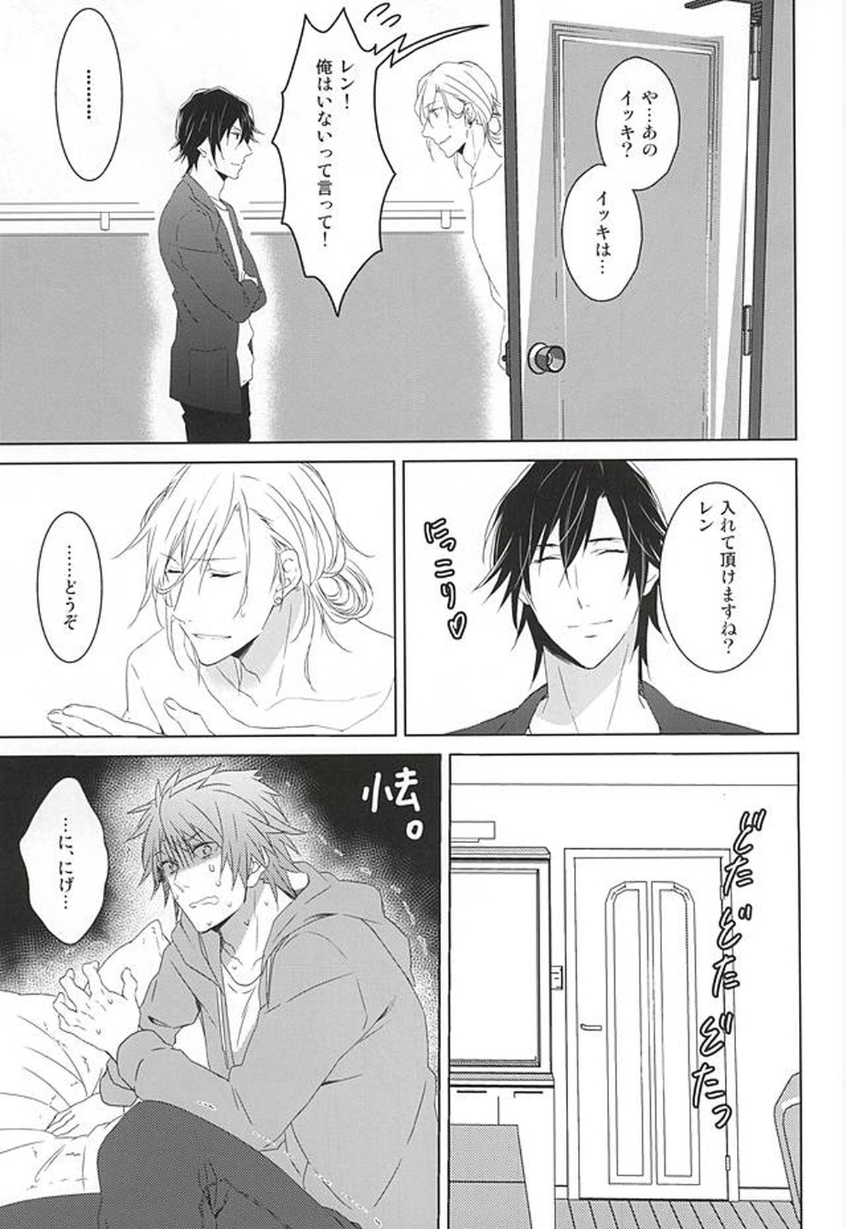 フェイク・ラブ【うたの☆プリンスさまっ♪/音トキ】 page 47
