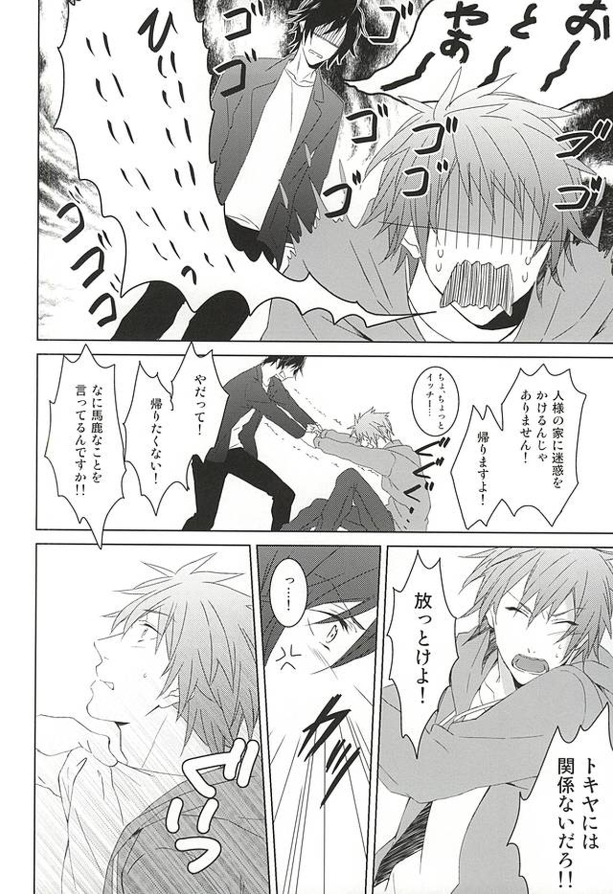 フェイク・ラブ【うたの☆プリンスさまっ♪/音トキ】 page 48