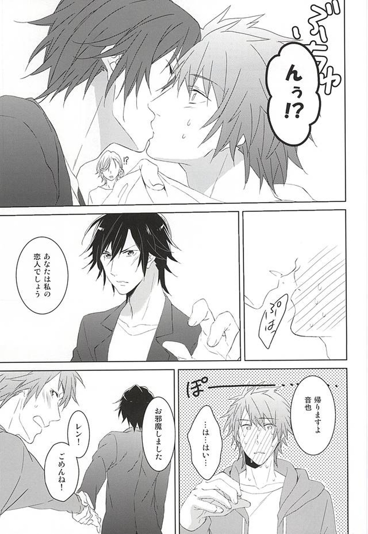 フェイク・ラブ【うたの☆プリンスさまっ♪/音トキ】 page 49