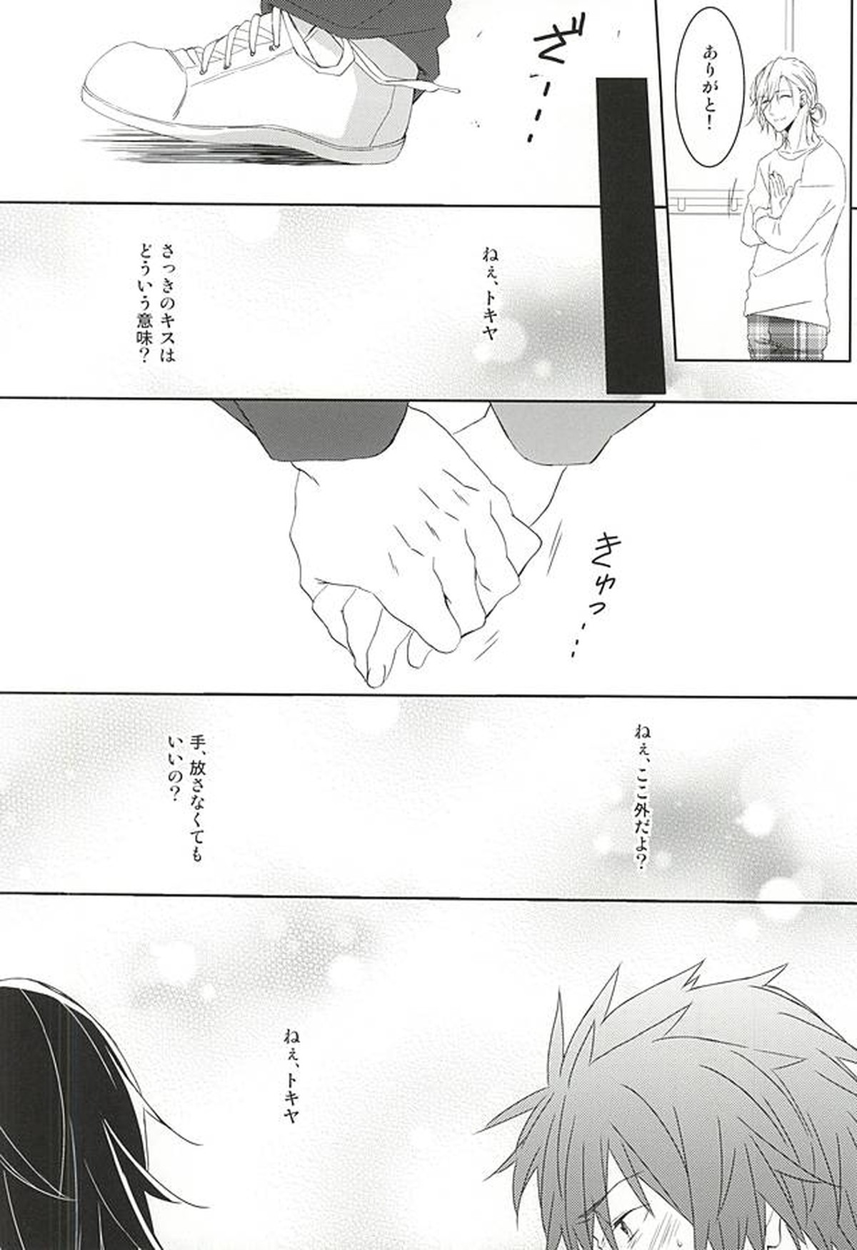 フェイク・ラブ【うたの☆プリンスさまっ♪/音トキ】 page 50