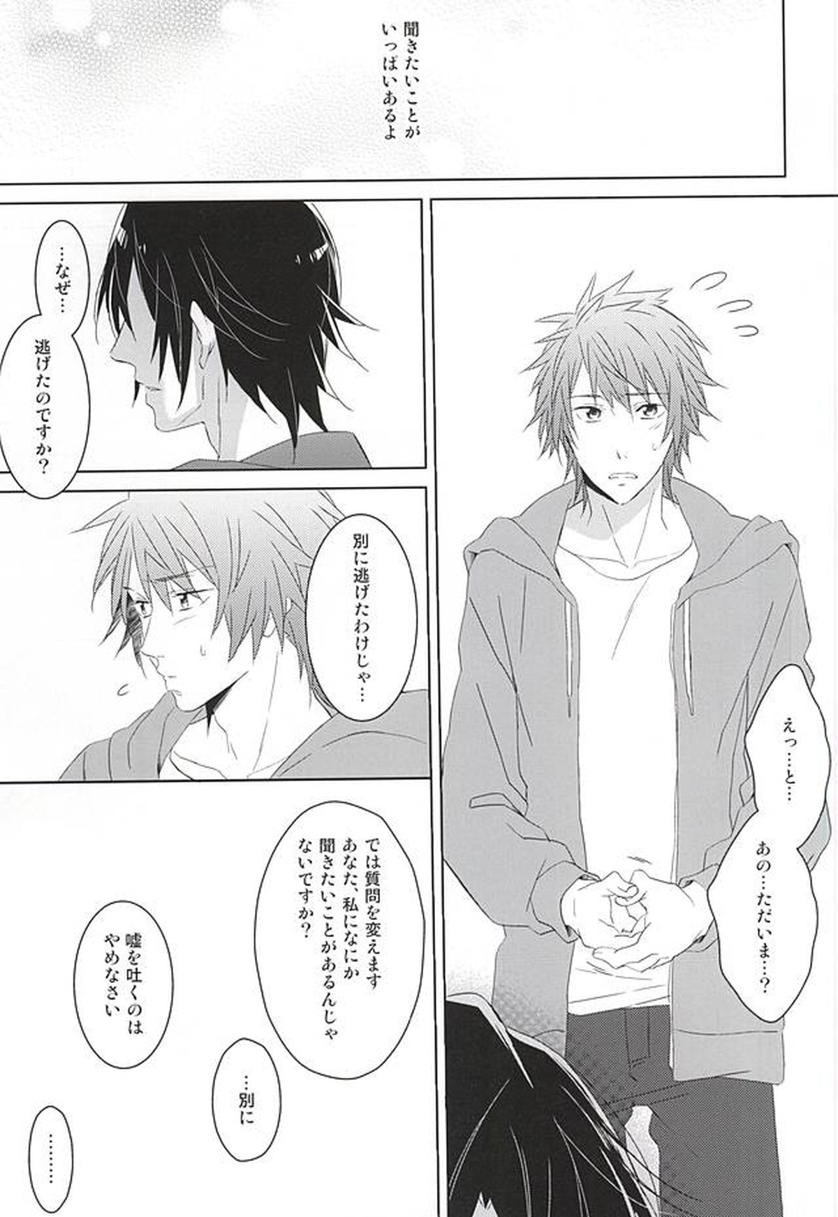 フェイク・ラブ【うたの☆プリンスさまっ♪/音トキ】 page 51
