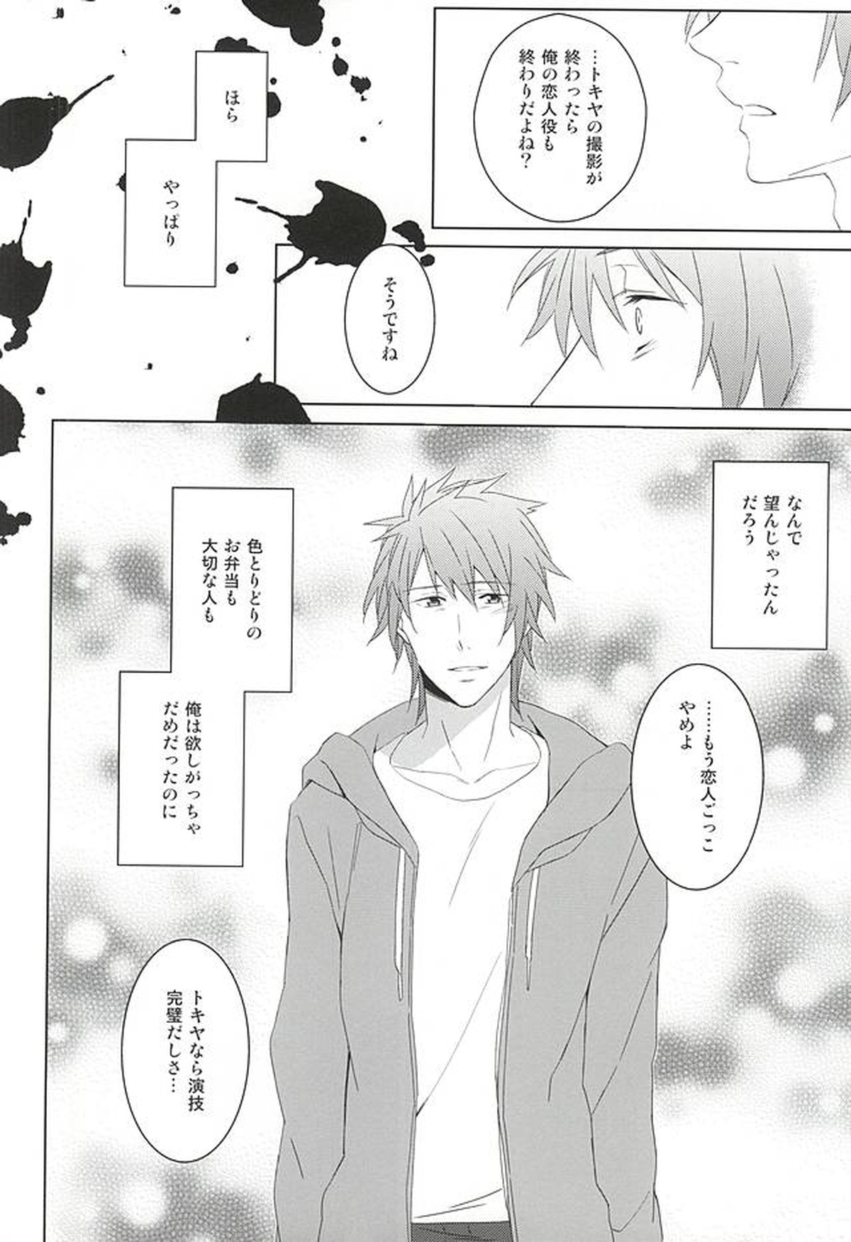 フェイク・ラブ【うたの☆プリンスさまっ♪/音トキ】 page 52