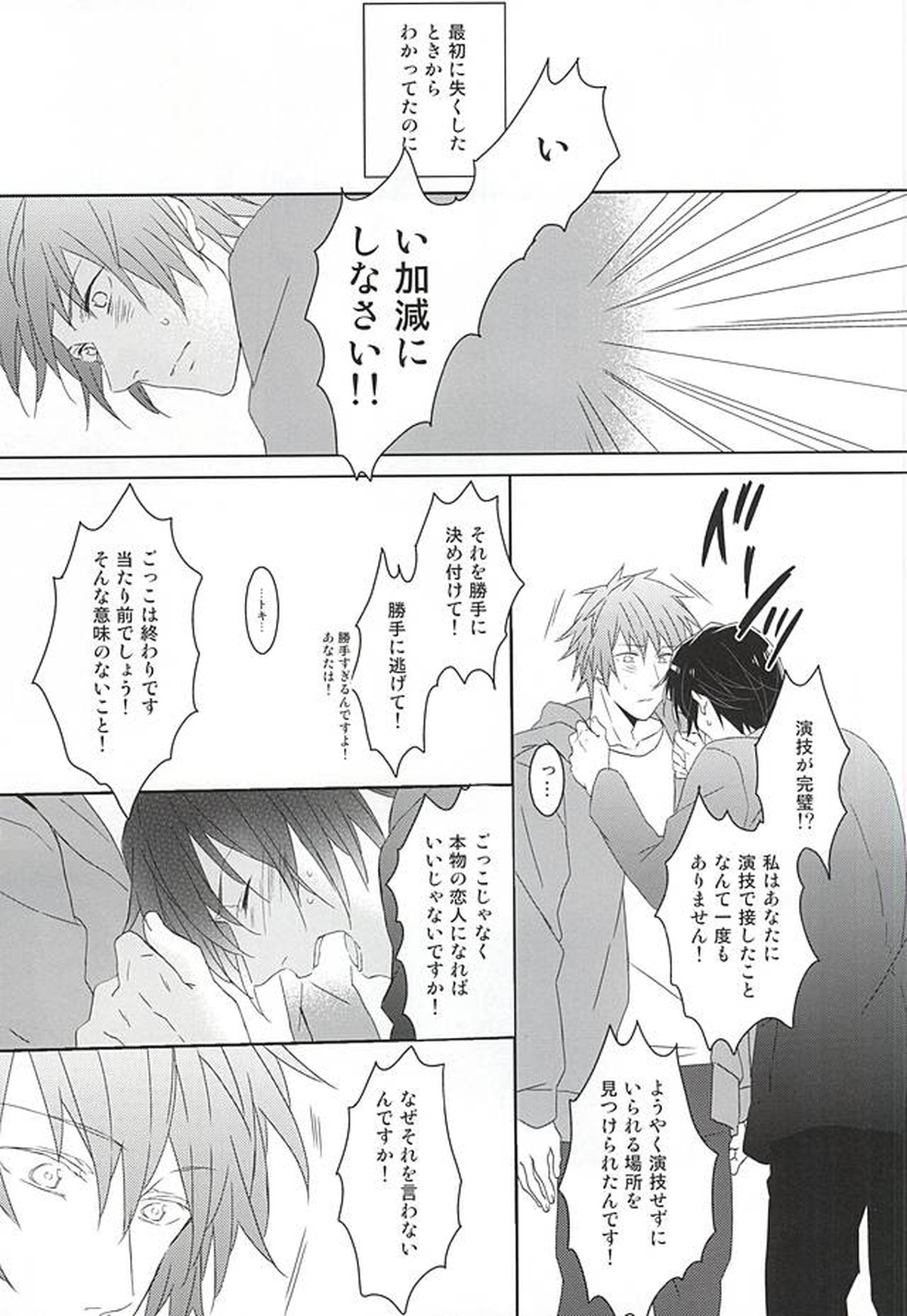 フェイク・ラブ【うたの☆プリンスさまっ♪/音トキ】 page 53