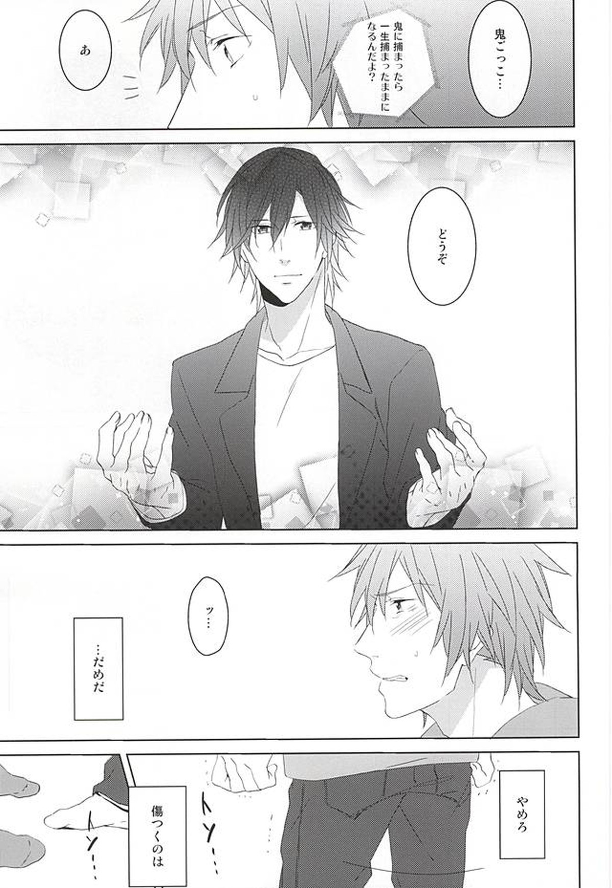 フェイク・ラブ【うたの☆プリンスさまっ♪/音トキ】 page 55