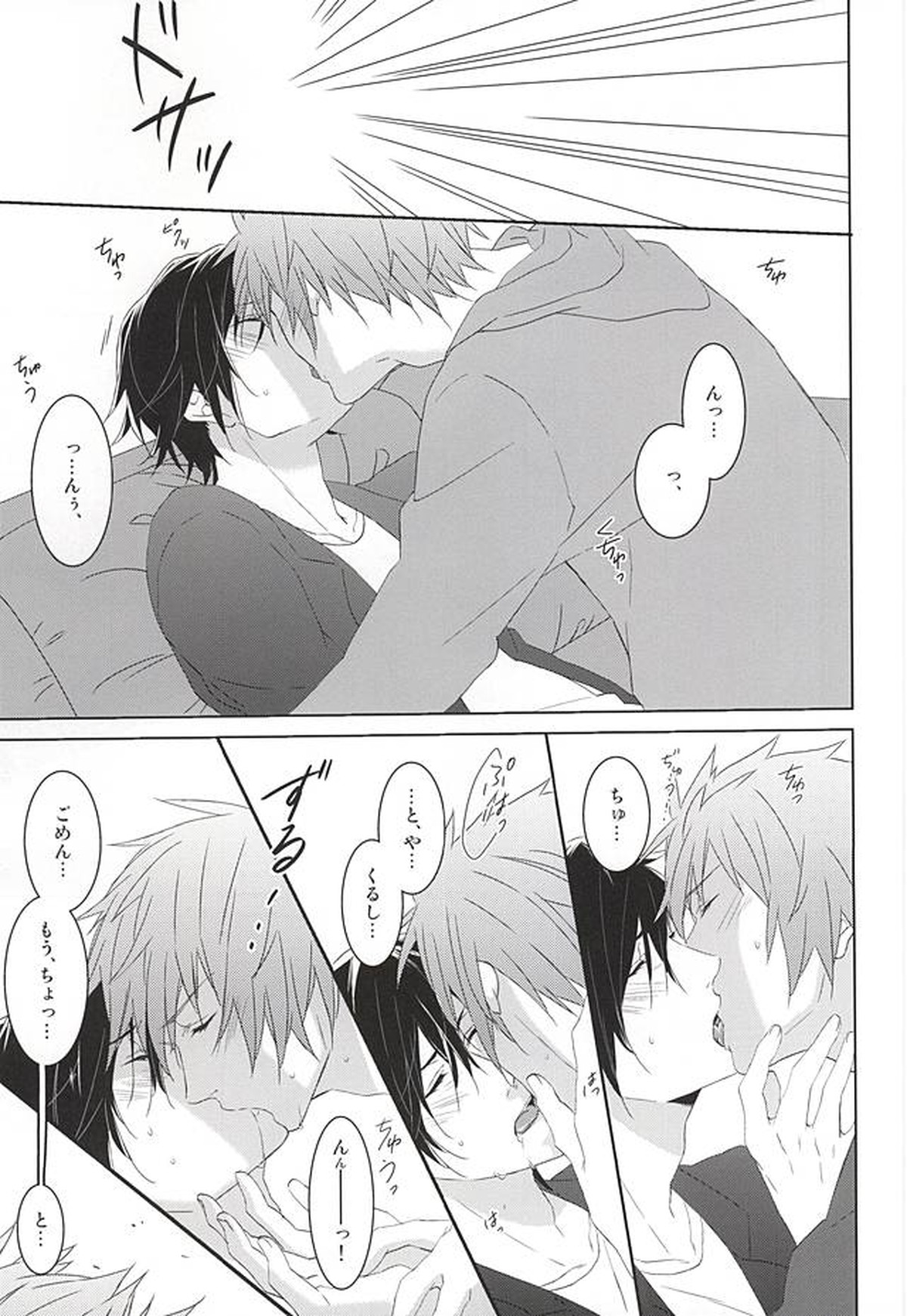 フェイク・ラブ【うたの☆プリンスさまっ♪/音トキ】 page 57