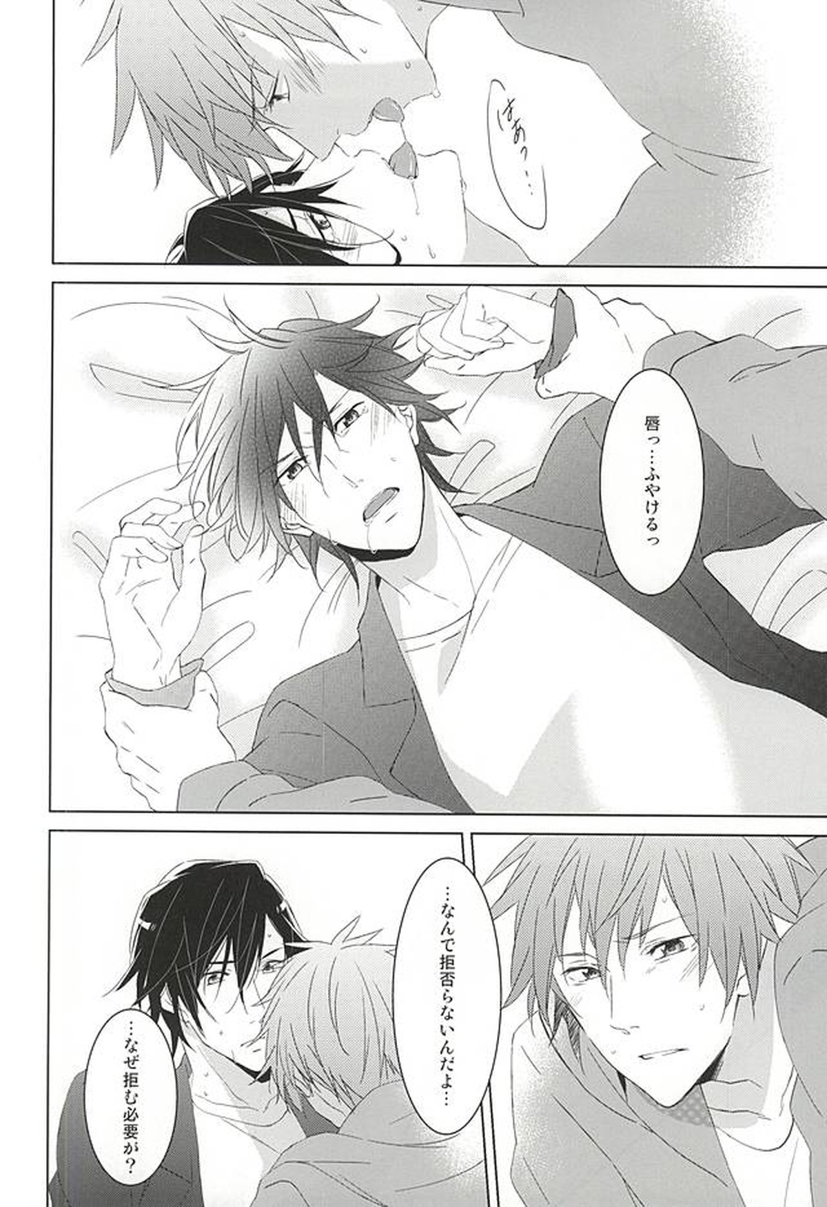 フェイク・ラブ【うたの☆プリンスさまっ♪/音トキ】 page 58