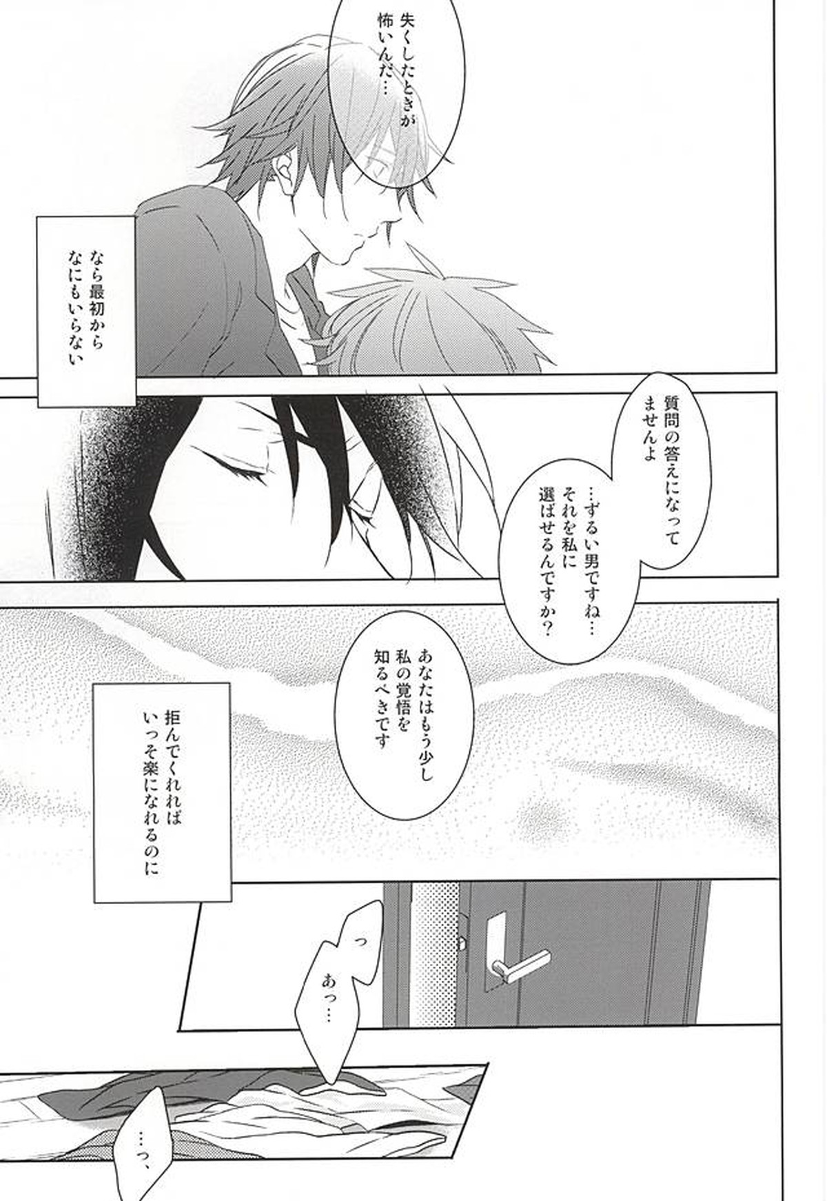 フェイク・ラブ【うたの☆プリンスさまっ♪/音トキ】 page 59