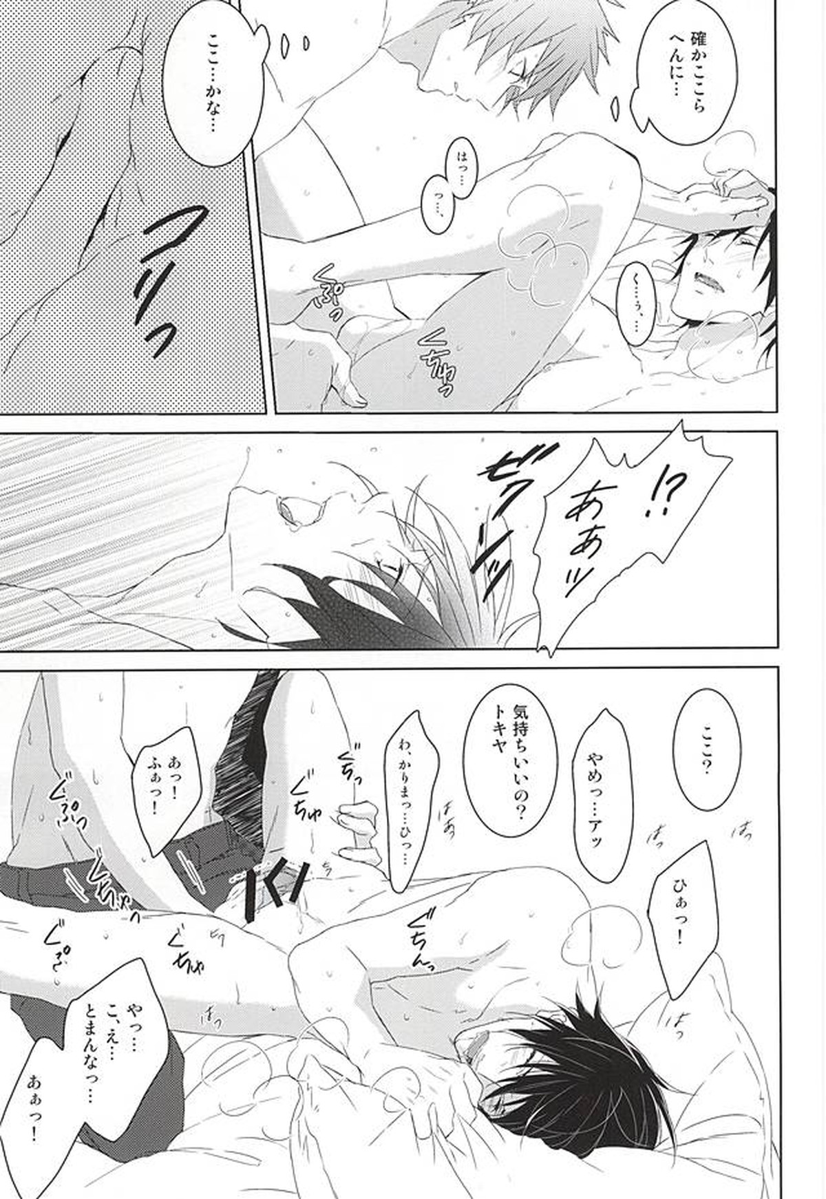 フェイク・ラブ【うたの☆プリンスさまっ♪/音トキ】 page 61