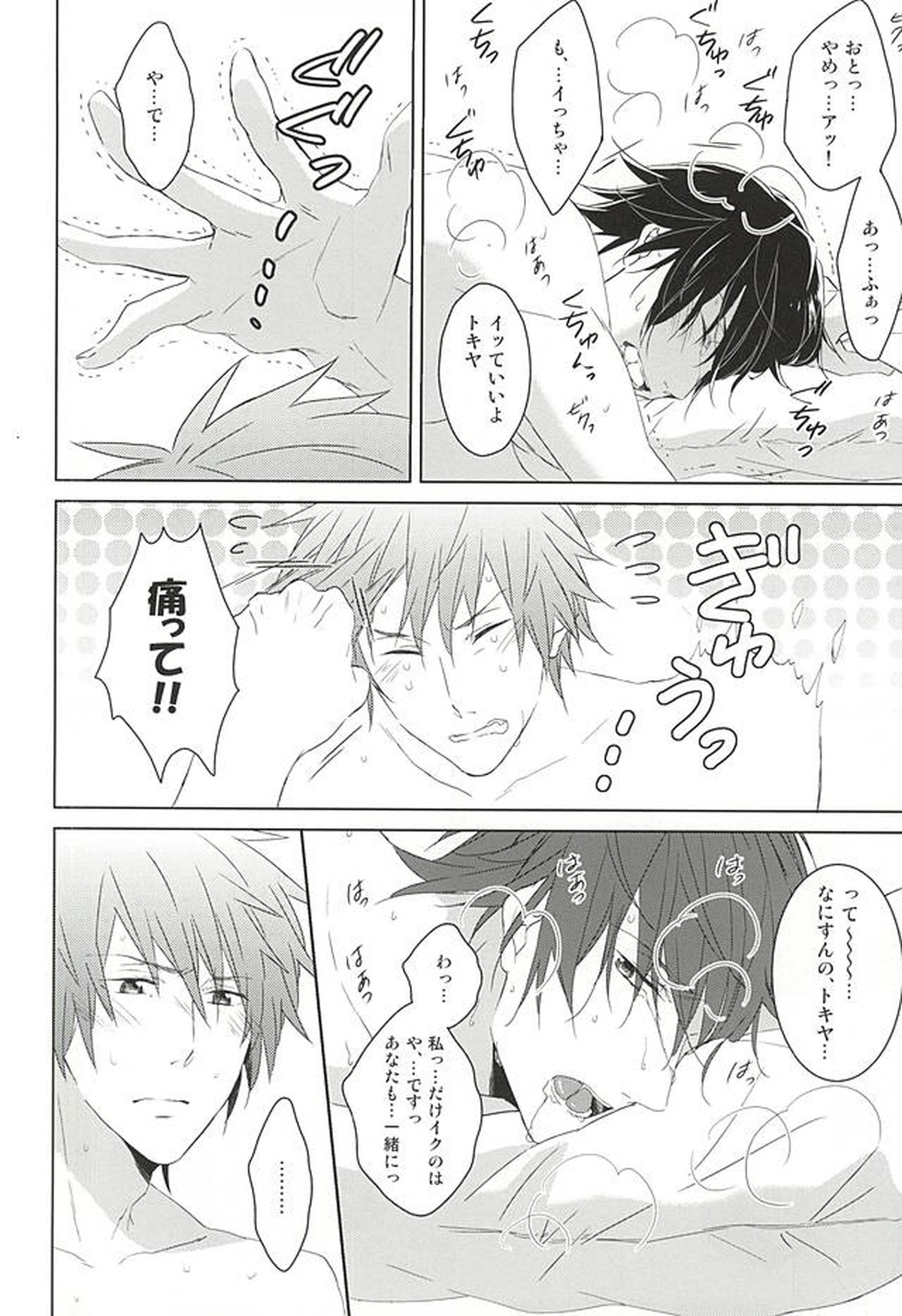 フェイク・ラブ【うたの☆プリンスさまっ♪/音トキ】 page 62
