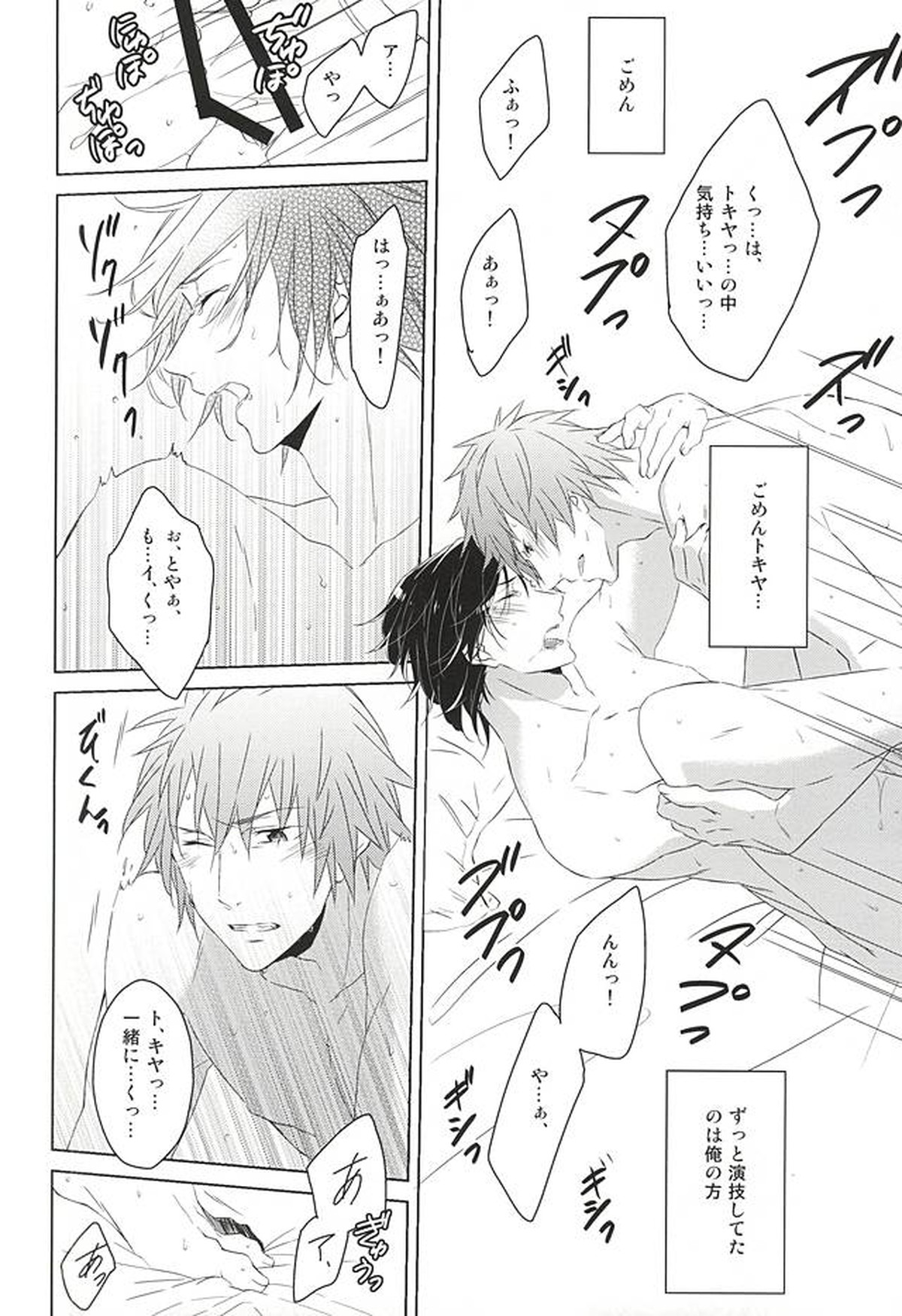 フェイク・ラブ【うたの☆プリンスさまっ♪/音トキ】 page 64