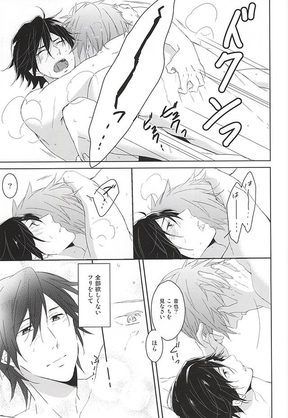 フェイク・ラブ【うたの☆プリンスさまっ♪/音トキ】 page 65