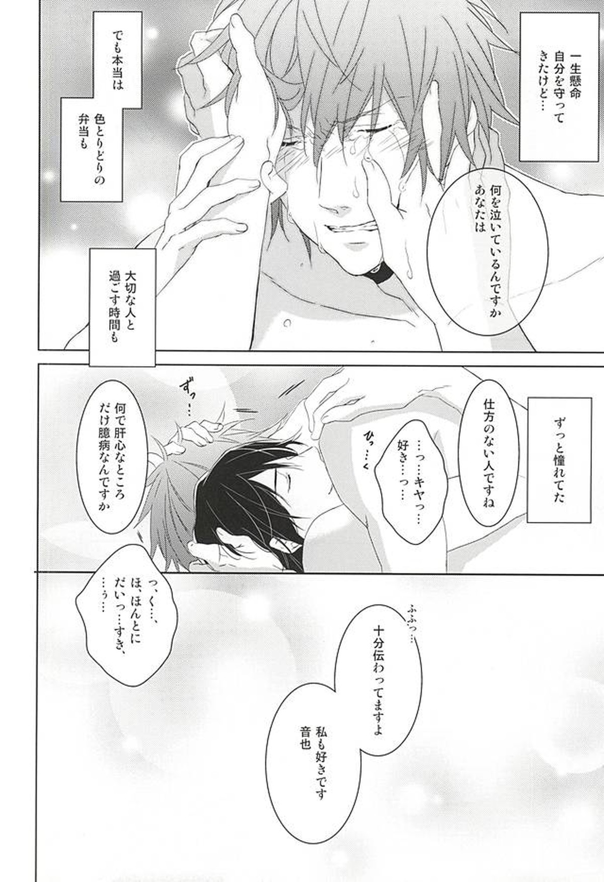 フェイク・ラブ【うたの☆プリンスさまっ♪/音トキ】 page 66