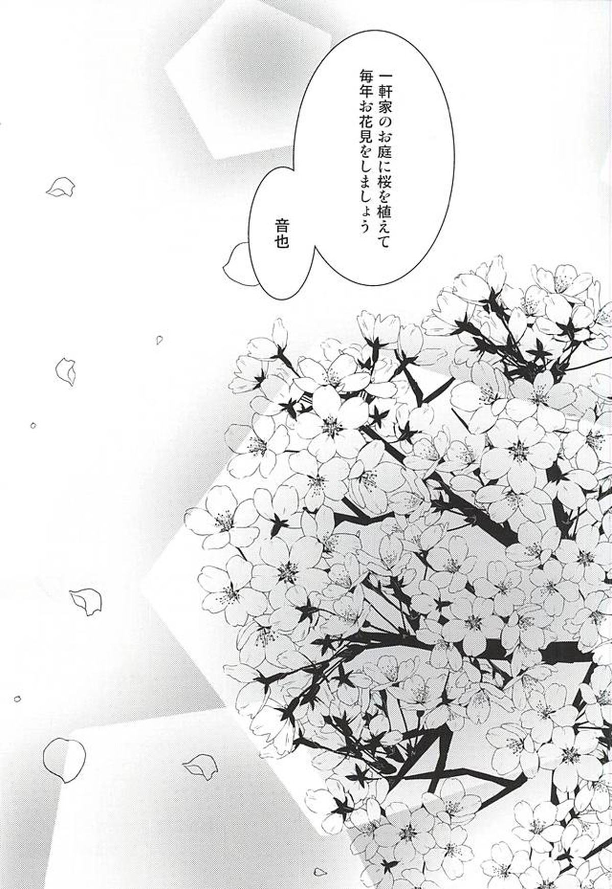 フェイク・ラブ【うたの☆プリンスさまっ♪/音トキ】 page 67