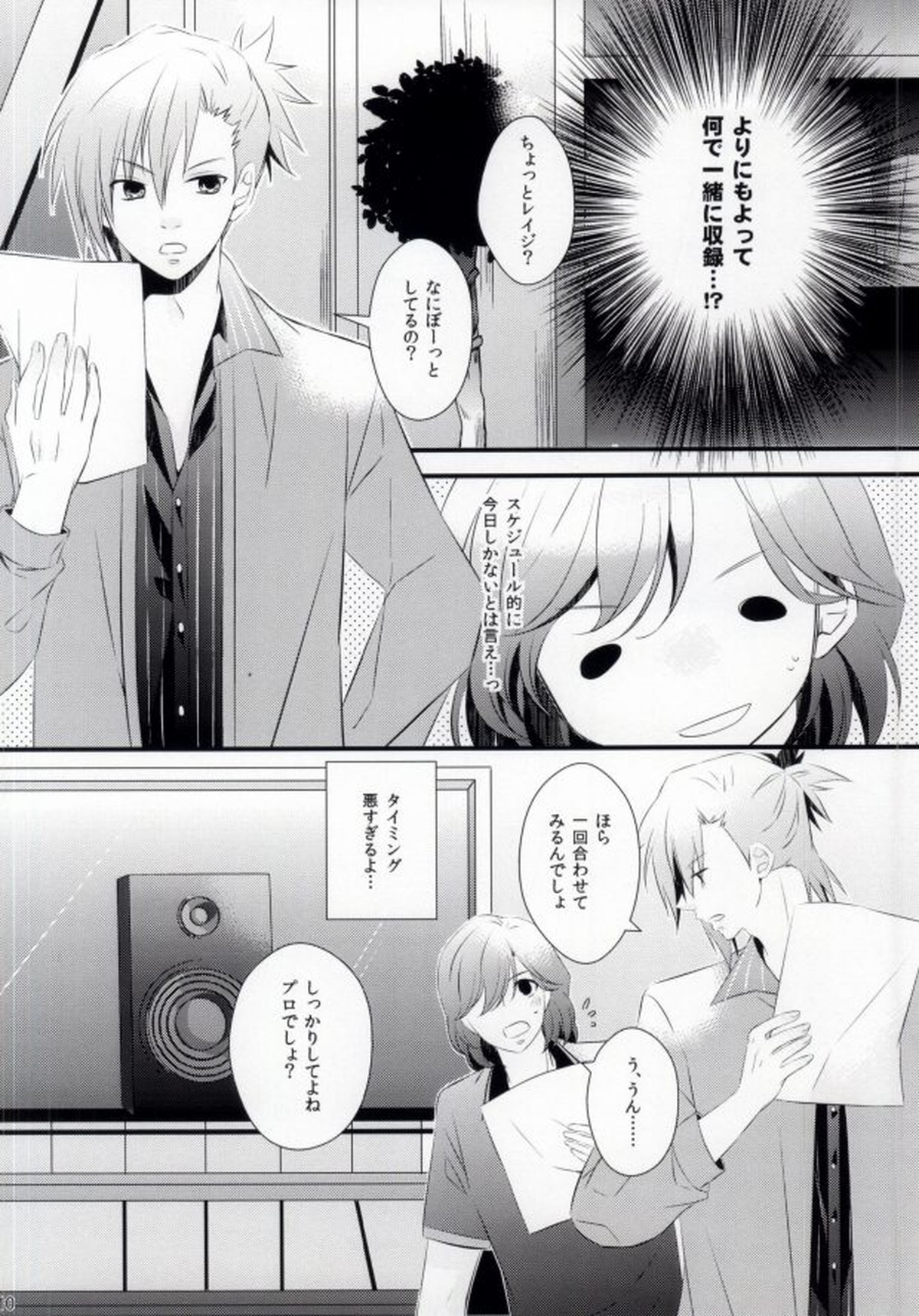 STAND UP!!【うたの☆プリンスさまっ♪/藍嶺】 page 11