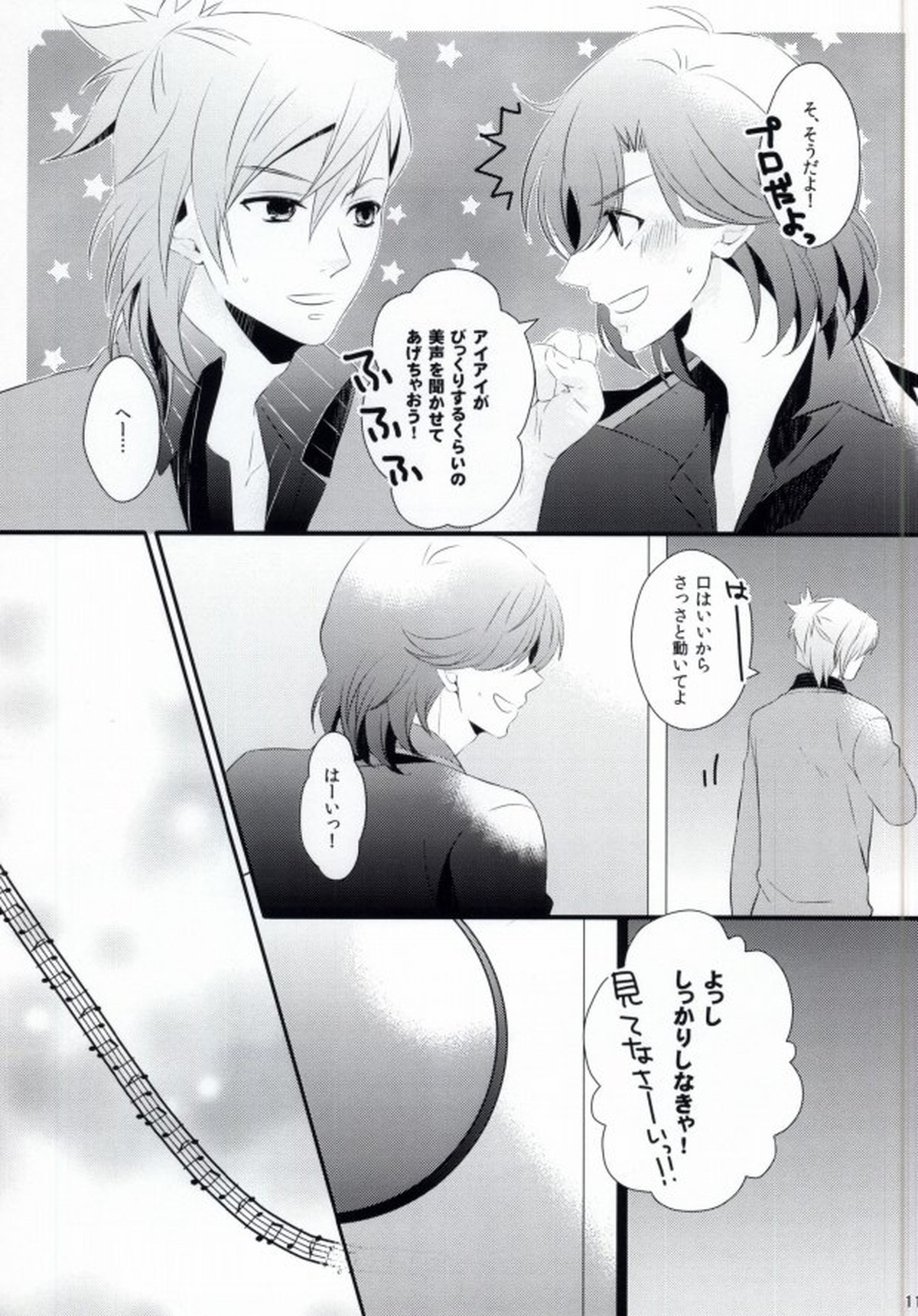STAND UP!!【うたの☆プリンスさまっ♪/藍嶺】 page 12