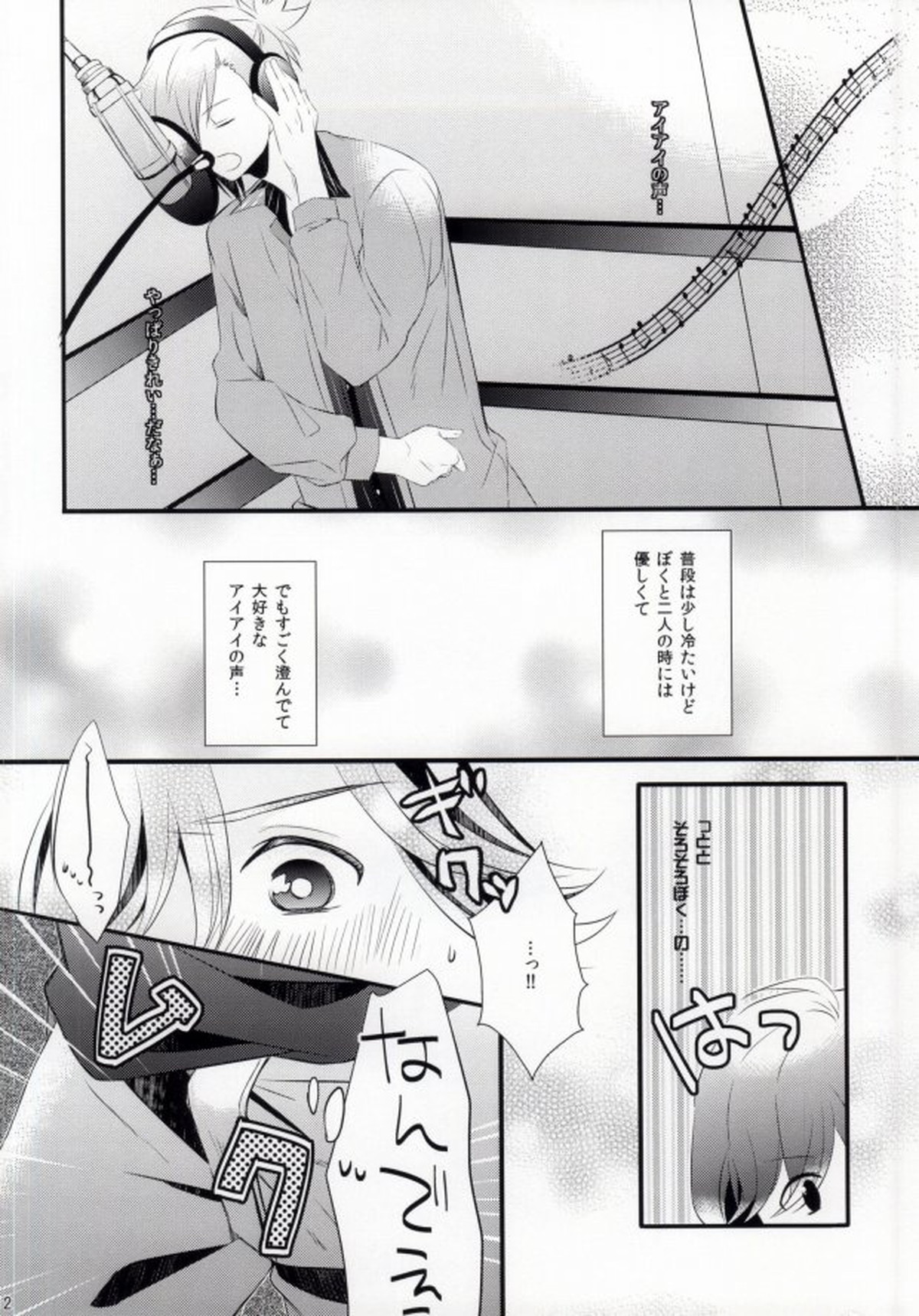 STAND UP!!【うたの☆プリンスさまっ♪/藍嶺】 page 13