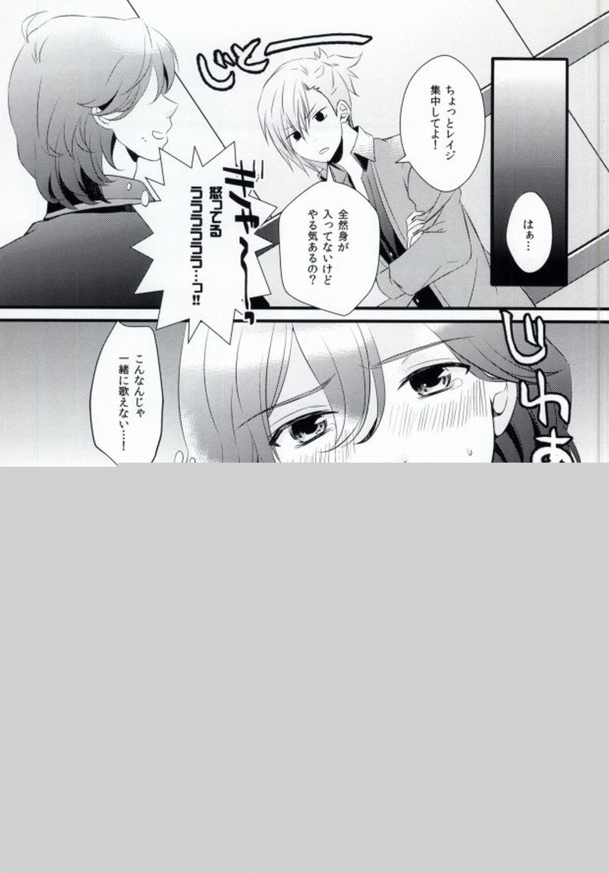STAND UP!!【うたの☆プリンスさまっ♪/藍嶺】 page 14