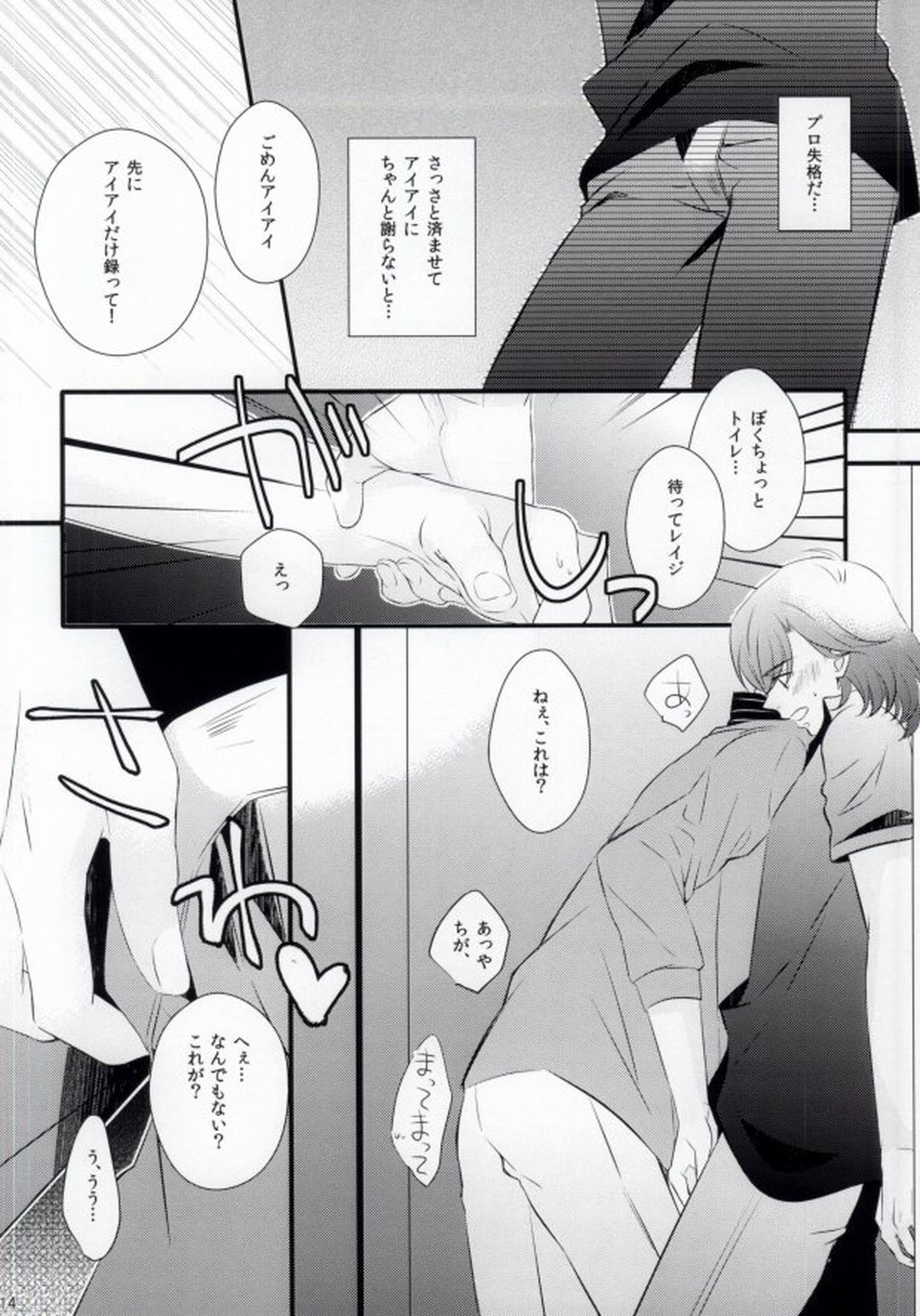 STAND UP!!【うたの☆プリンスさまっ♪/藍嶺】 page 15