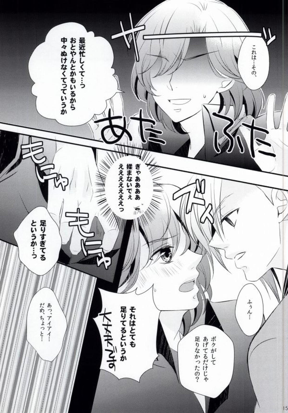 STAND UP!!【うたの☆プリンスさまっ♪/藍嶺】 page 16