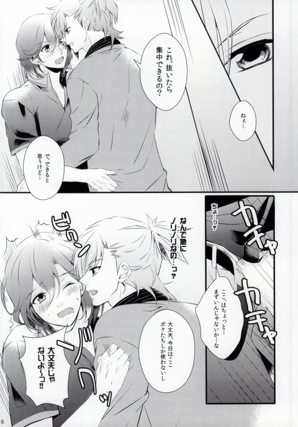 STAND UP!!【うたの☆プリンスさまっ♪/藍嶺】 page 17