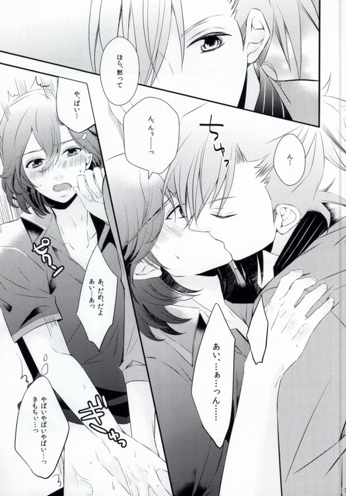 STAND UP!!【うたの☆プリンスさまっ♪/藍嶺】 page 18