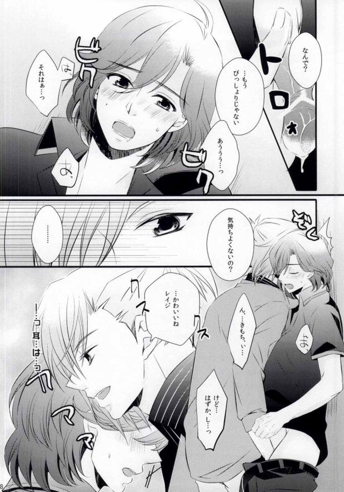 STAND UP!!【うたの☆プリンスさまっ♪/藍嶺】 page 19