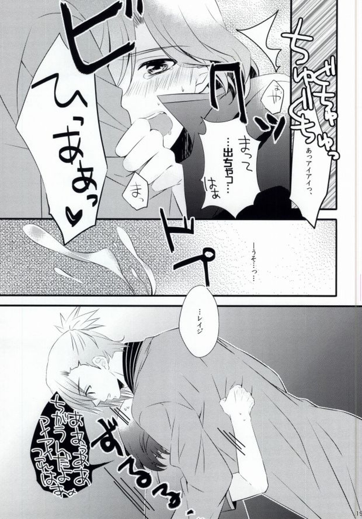STAND UP!!【うたの☆プリンスさまっ♪/藍嶺】 page 20