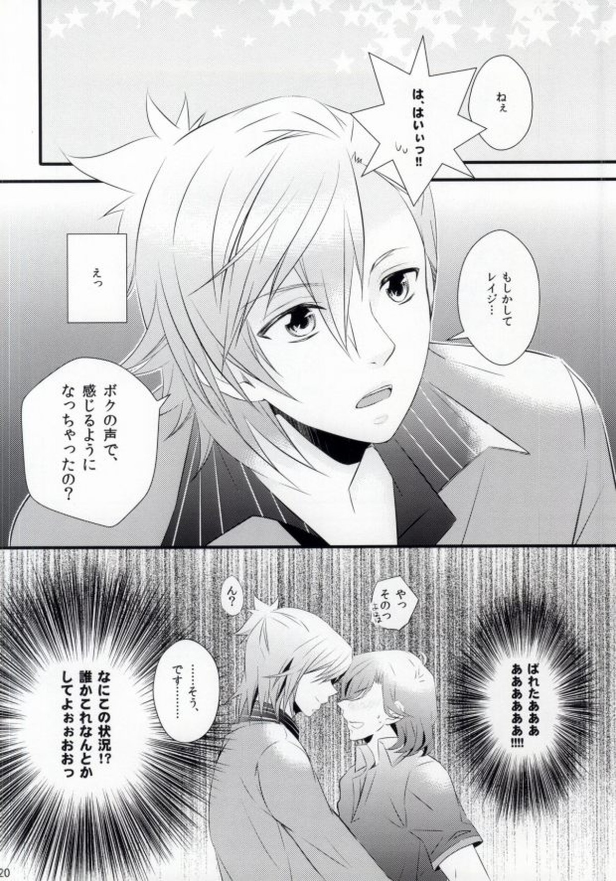 STAND UP!!【うたの☆プリンスさまっ♪/藍嶺】 page 21