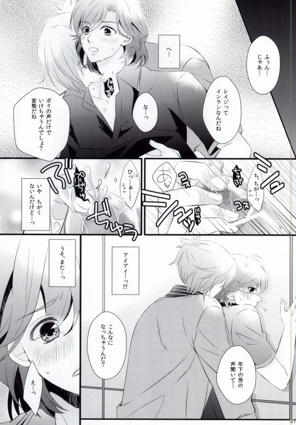 STAND UP!!【うたの☆プリンスさまっ♪/藍嶺】 page 22
