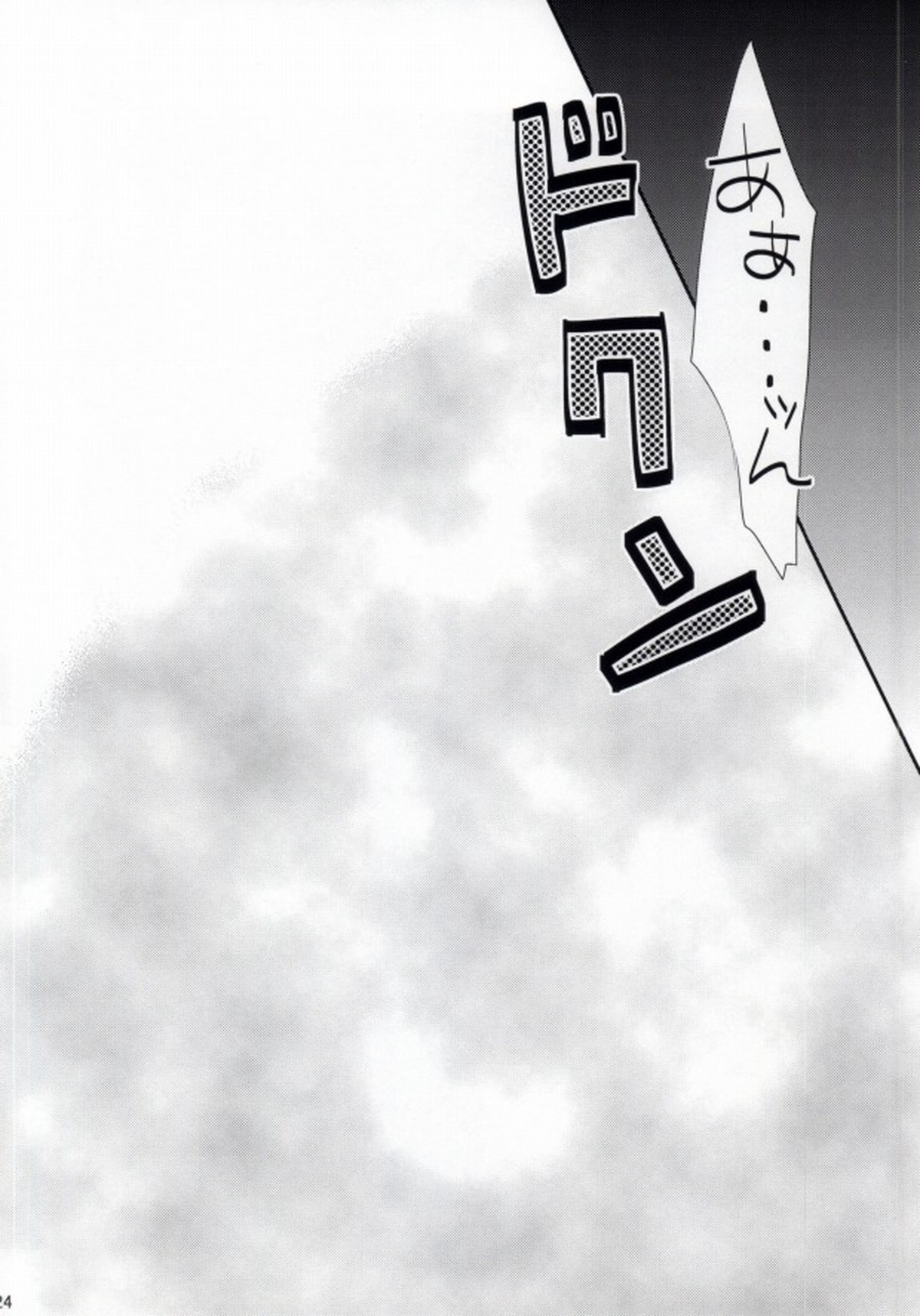 STAND UP!!【うたの☆プリンスさまっ♪/藍嶺】 page 25