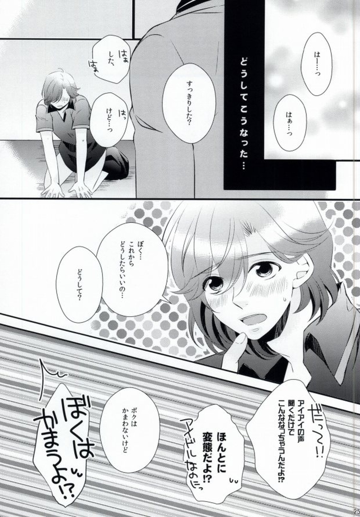 STAND UP!!【うたの☆プリンスさまっ♪/藍嶺】 page 26