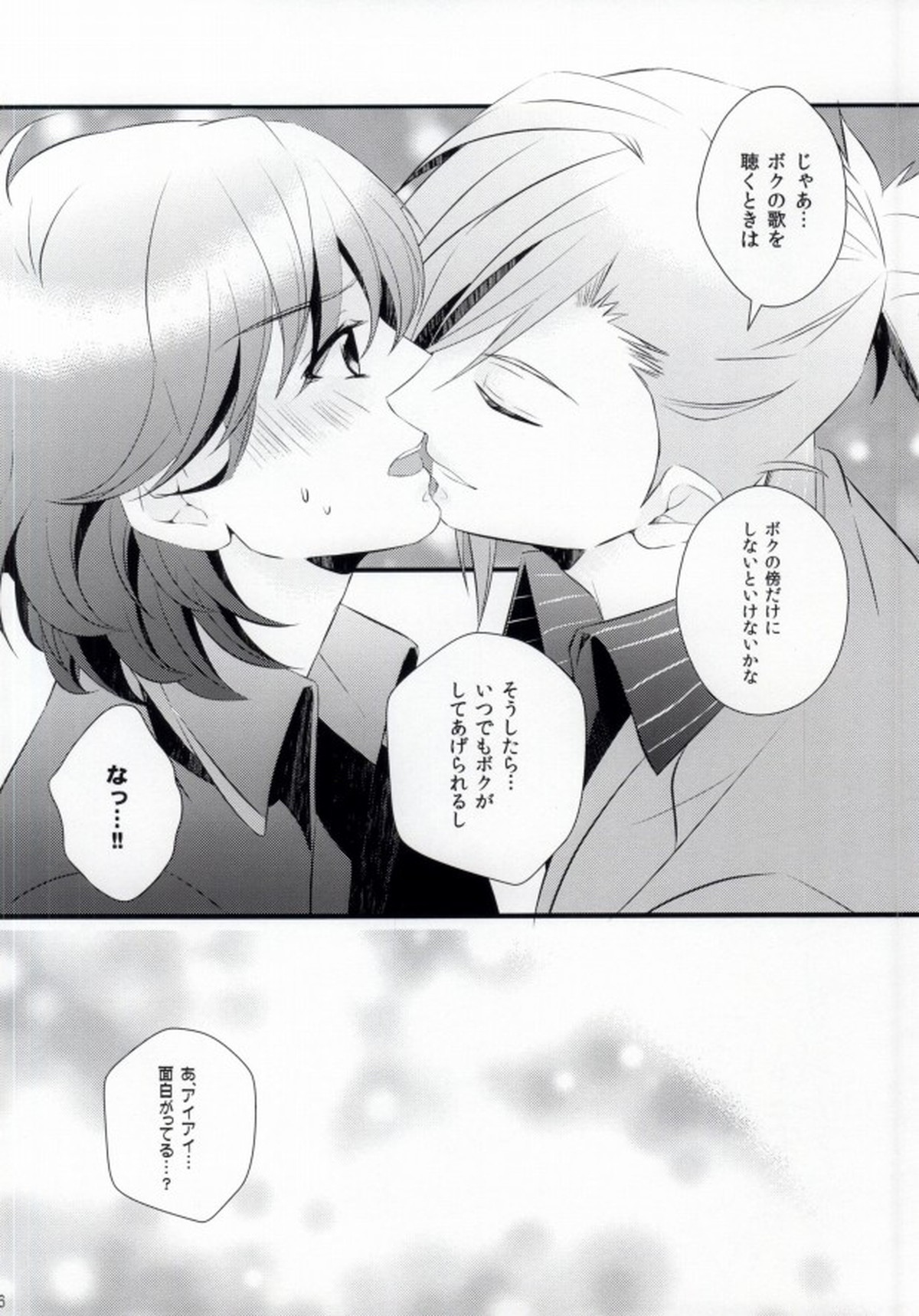 STAND UP!!【うたの☆プリンスさまっ♪/藍嶺】 page 27