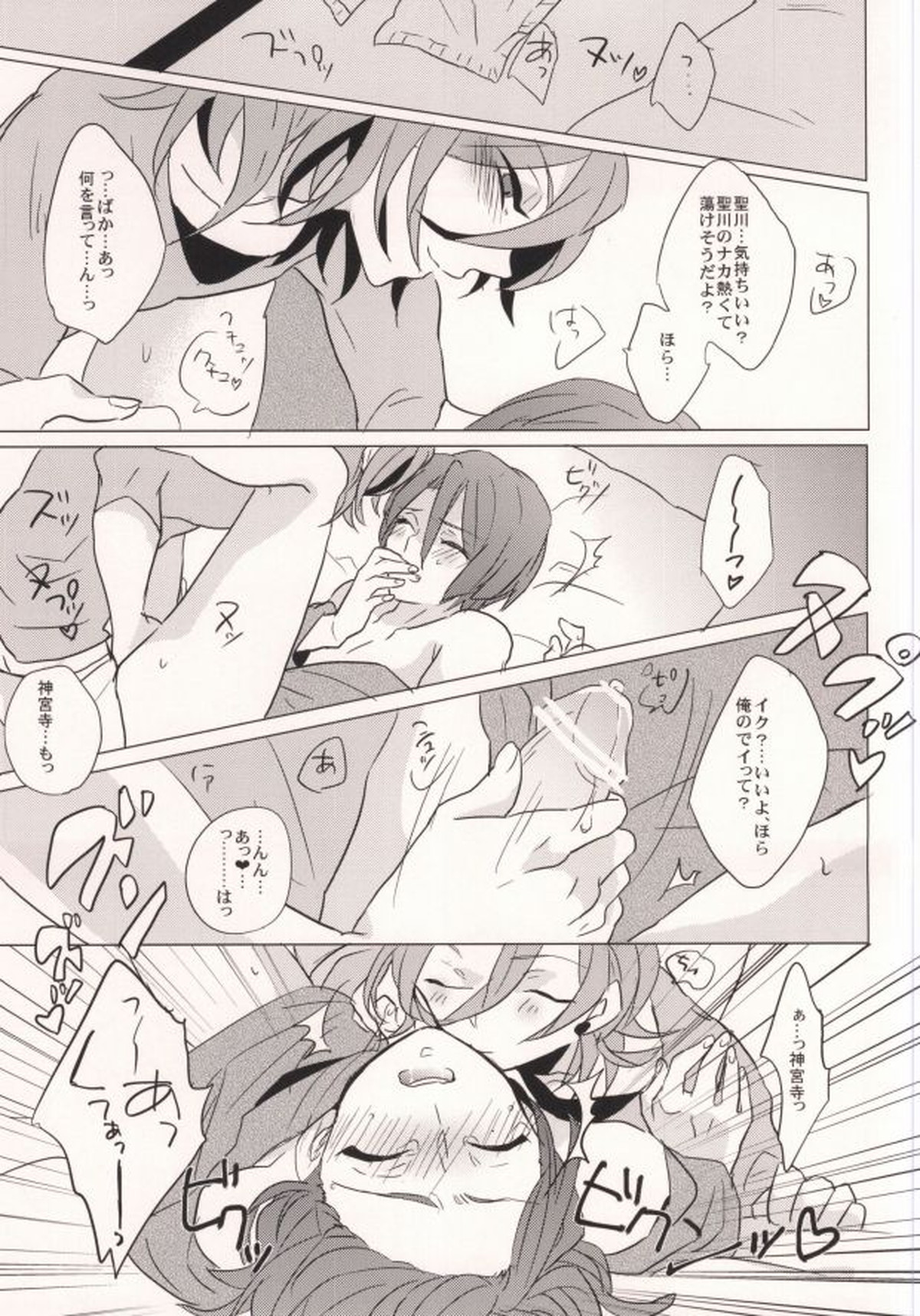 REVE【うたの☆プリンスさまっ♪/マサレン】 page 11