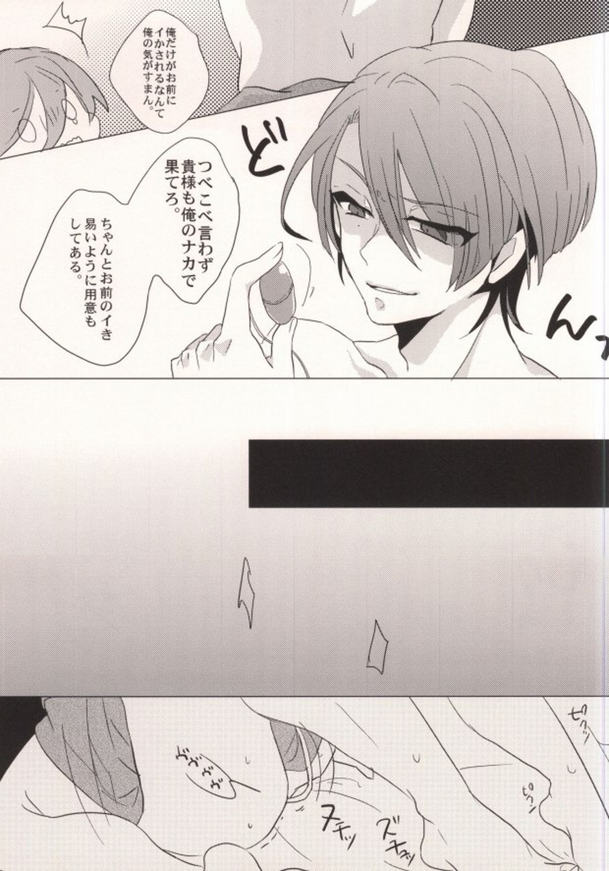 REVE【うたの☆プリンスさまっ♪/マサレン】 page 13