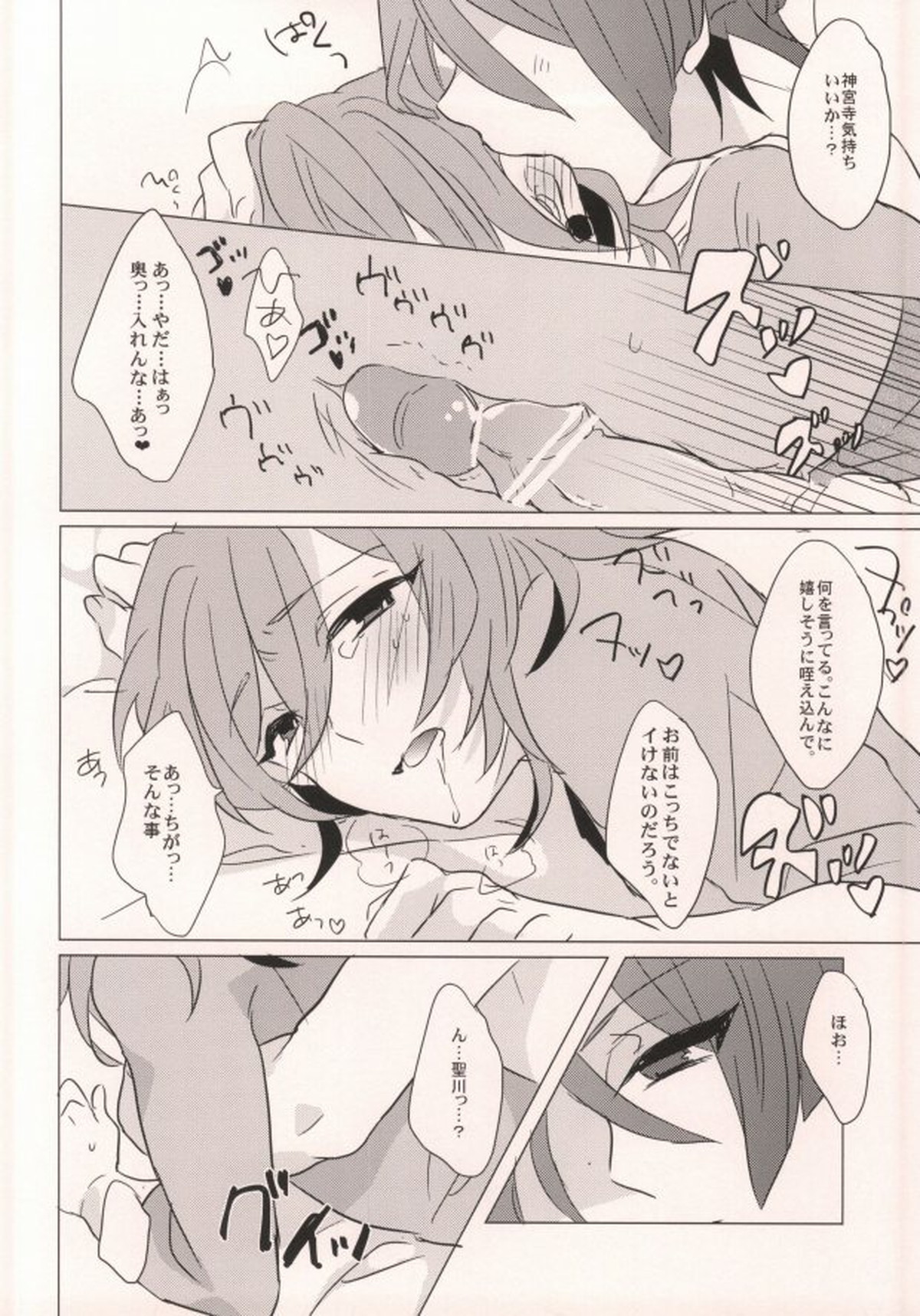 REVE【うたの☆プリンスさまっ♪/マサレン】 page 16