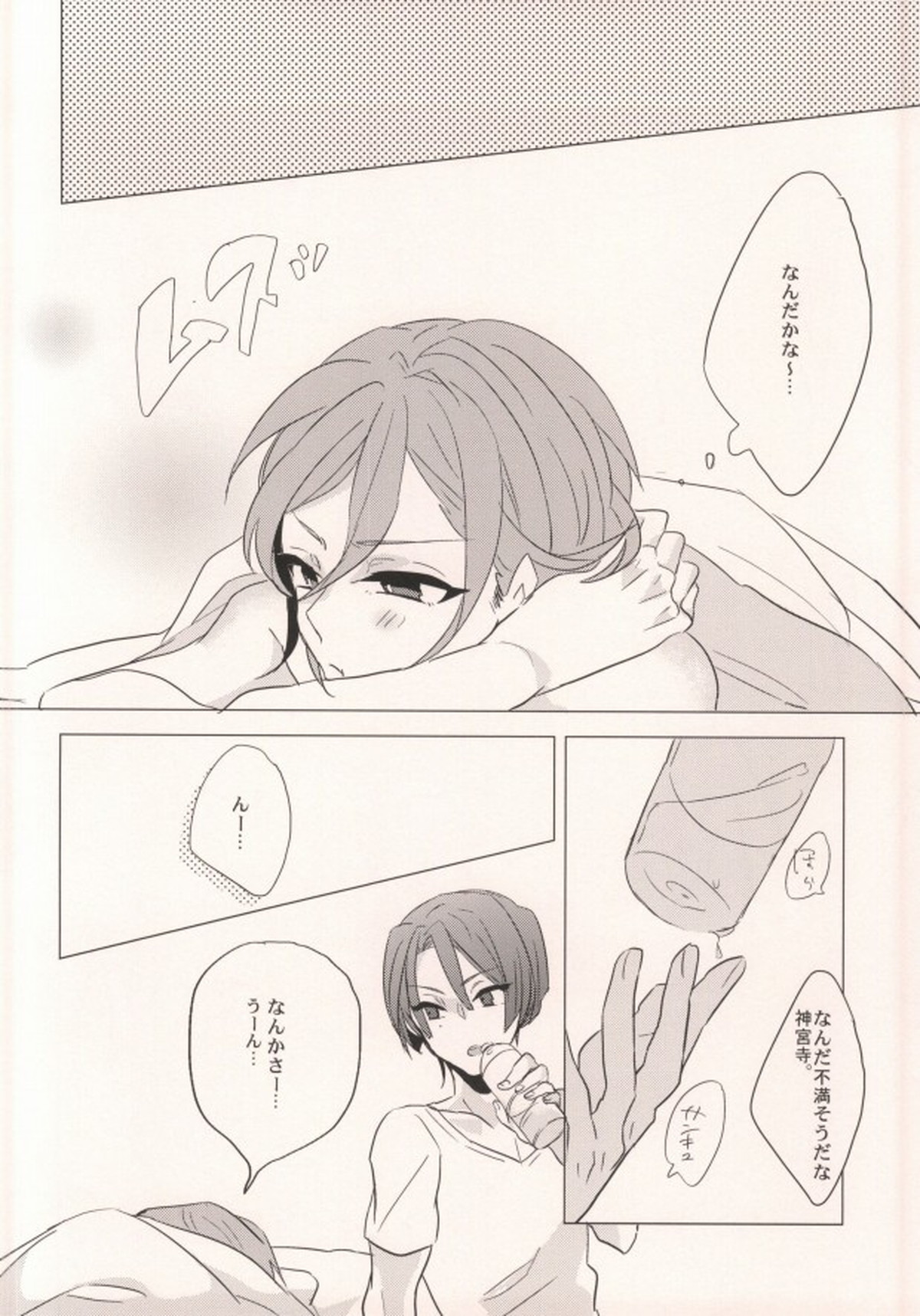 REVE【うたの☆プリンスさまっ♪/マサレン】 page 20