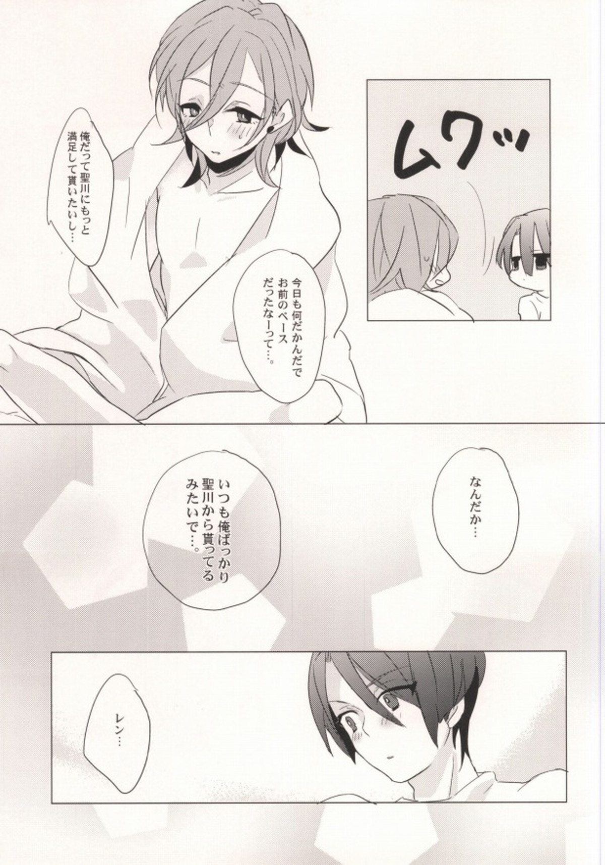 REVE【うたの☆プリンスさまっ♪/マサレン】 page 21