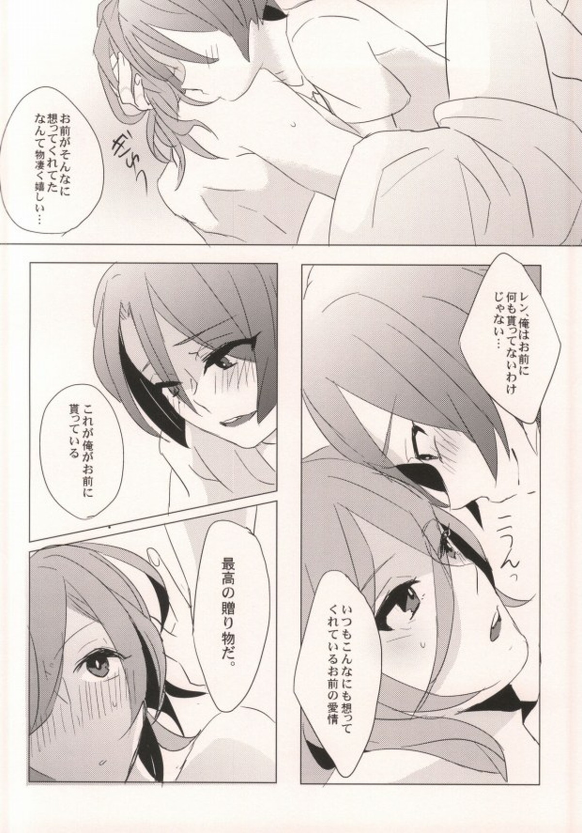 REVE【うたの☆プリンスさまっ♪/マサレン】 page 22