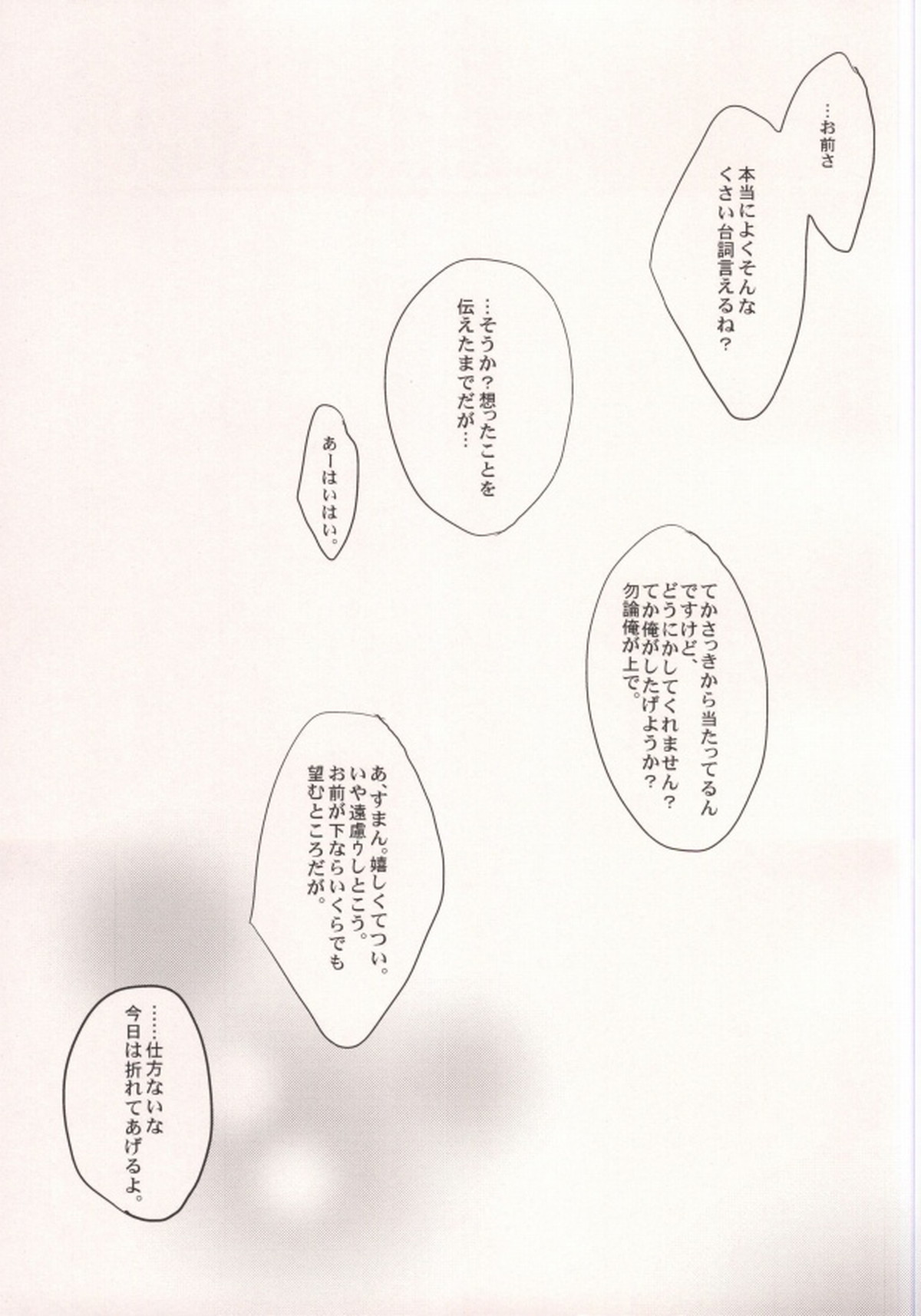 REVE【うたの☆プリンスさまっ♪/マサレン】 page 23