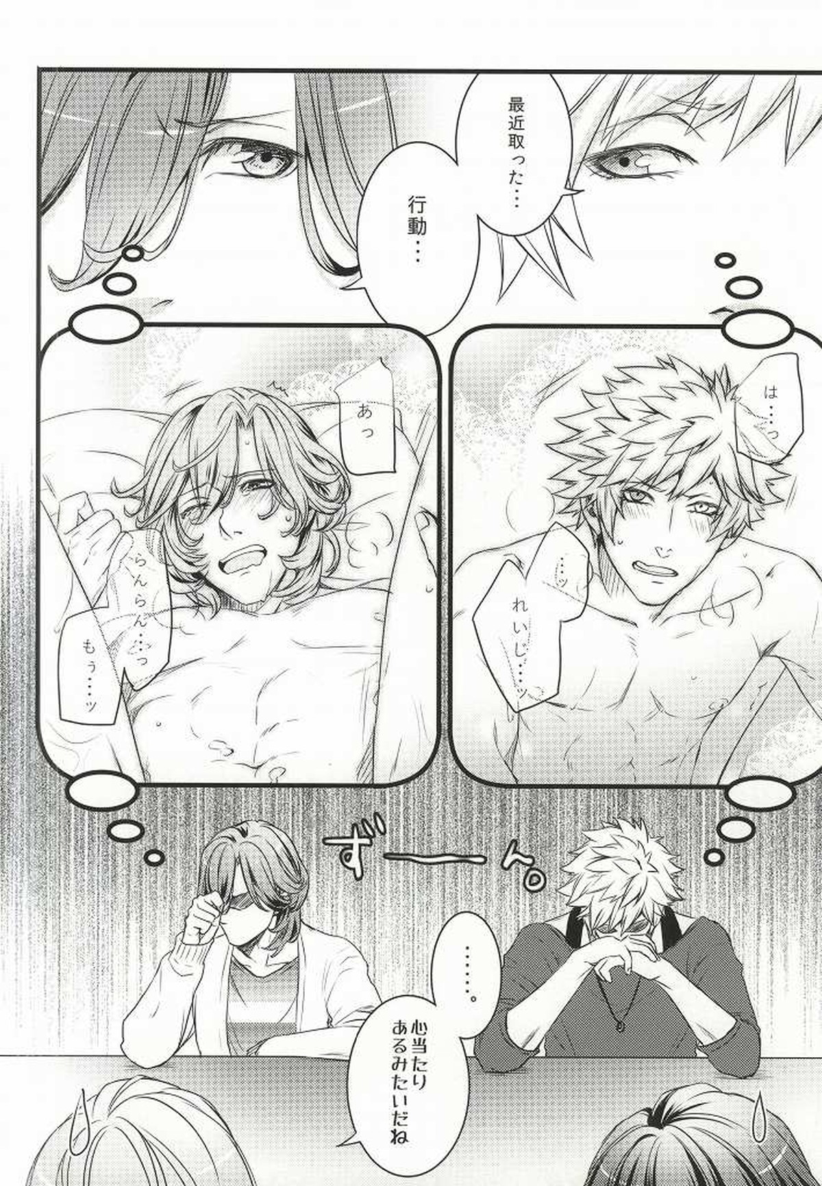 チェンジ!【うたの☆プリンスさまっ♪/嶺蘭】 page 11