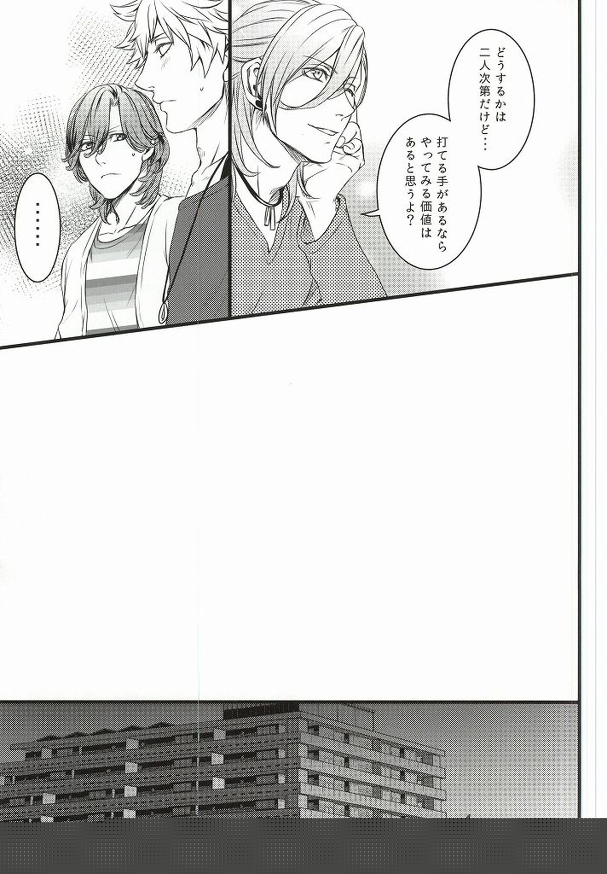 チェンジ!【うたの☆プリンスさまっ♪/嶺蘭】 page 12
