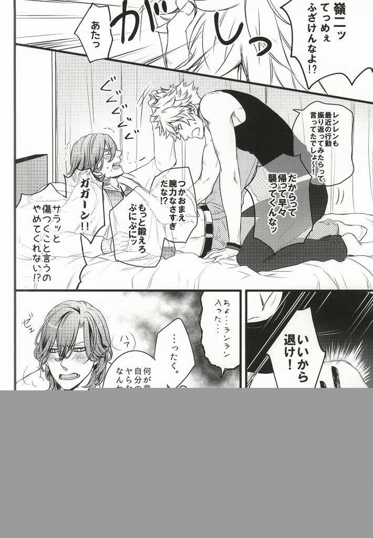 チェンジ!【うたの☆プリンスさまっ♪/嶺蘭】 page 13