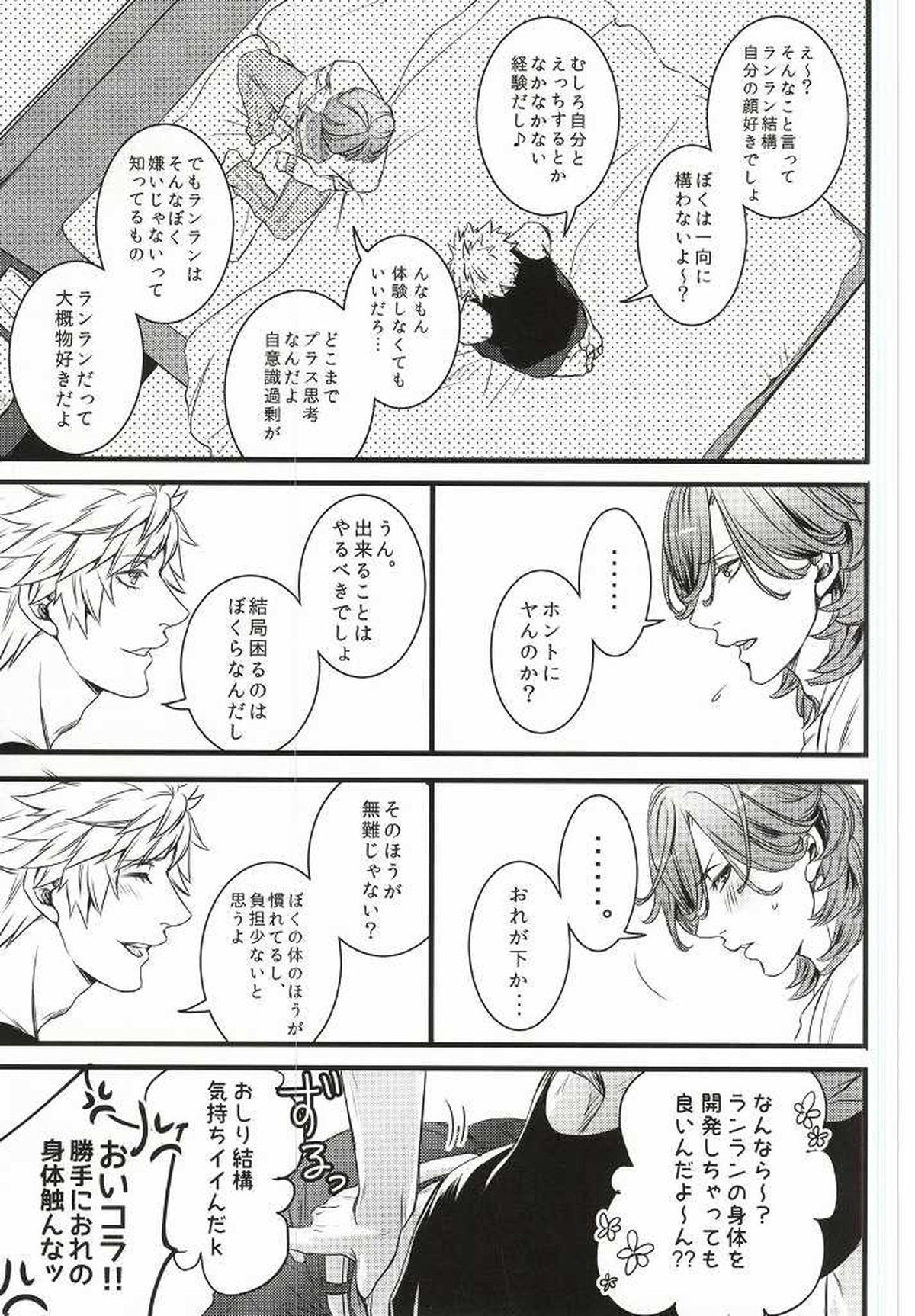 チェンジ!【うたの☆プリンスさまっ♪/嶺蘭】 page 14