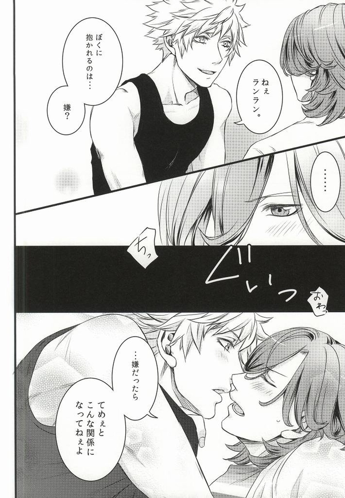 チェンジ!【うたの☆プリンスさまっ♪/嶺蘭】 page 15