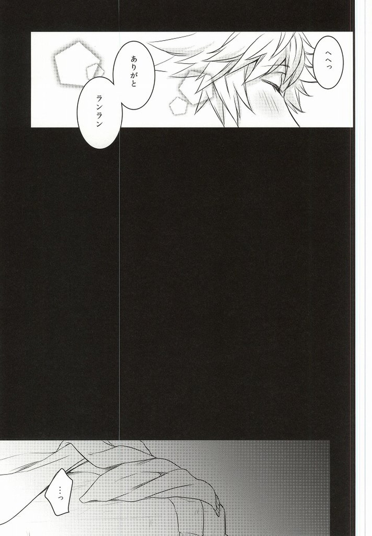 チェンジ!【うたの☆プリンスさまっ♪/嶺蘭】 page 16