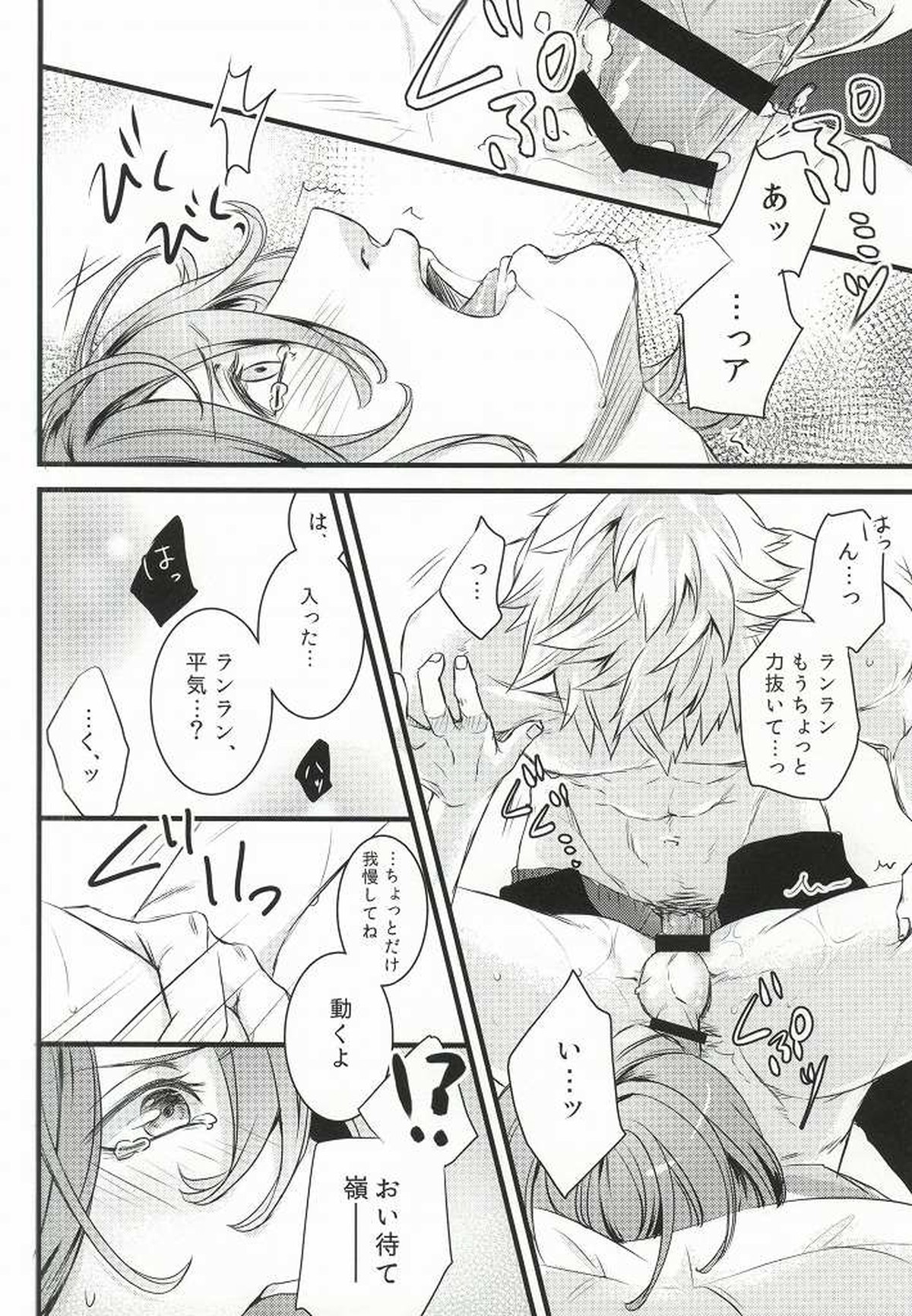 チェンジ!【うたの☆プリンスさまっ♪/嶺蘭】 page 19