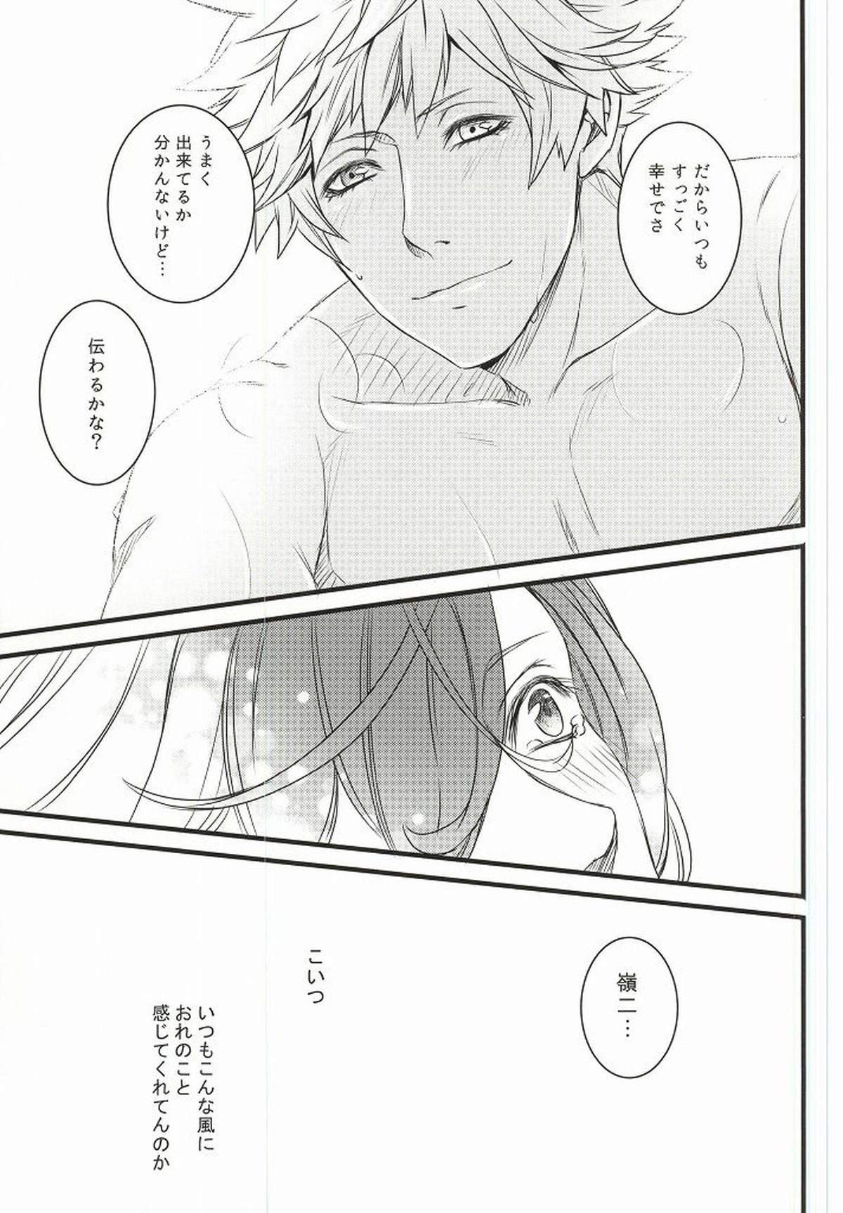 チェンジ!【うたの☆プリンスさまっ♪/嶺蘭】 page 22